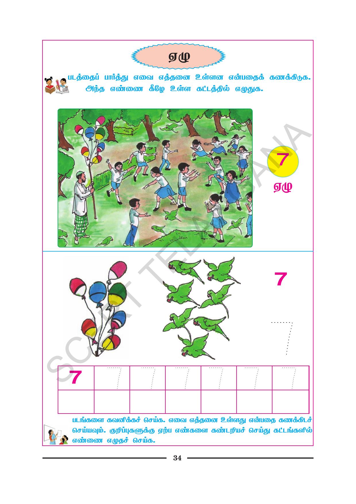 TS SCERT Class 1 Maths (Tamil Medium) Text Book - Page 46