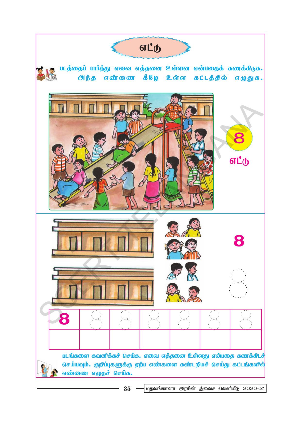 TS SCERT Class 1 Maths (Tamil Medium) Text Book - Page 47