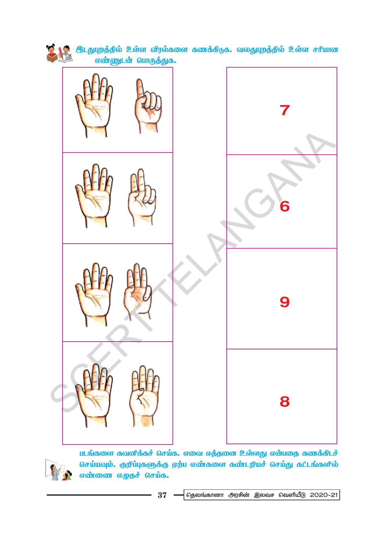 TS SCERT Class 1 Maths (Tamil Medium) Text Book - Page 49