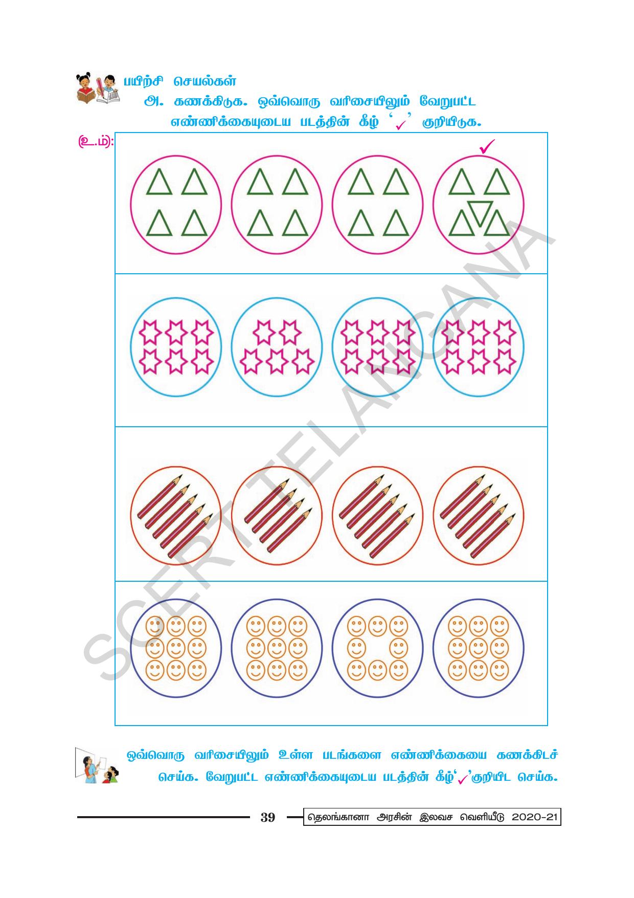 TS SCERT Class 1 Maths (Tamil Medium) Text Book - Page 51