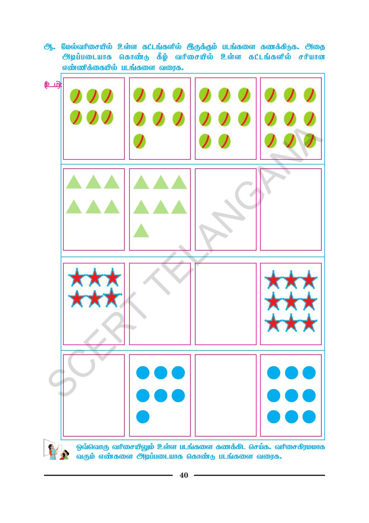 TS SCERT Class 1 Maths (Tamil Medium) Text Book - Page 52
