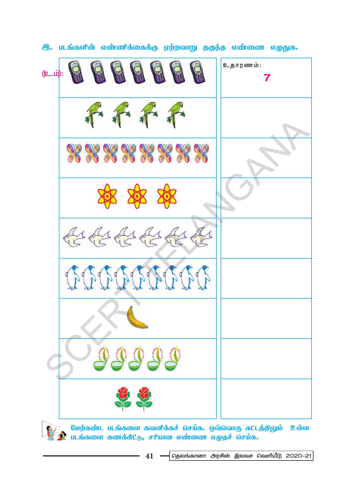 TS SCERT Class 1 Maths (Tamil Medium) Text Book - Page 53