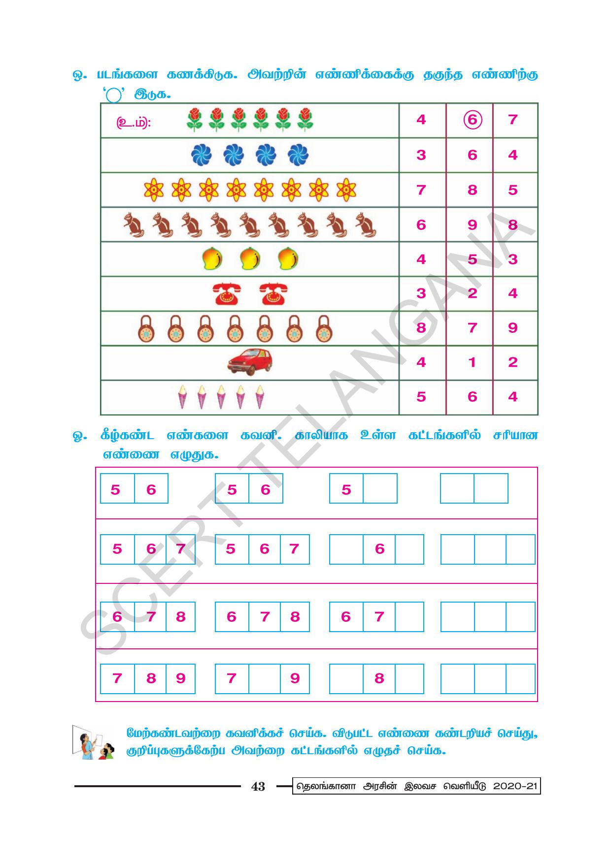 TS SCERT Class 1 Maths (Tamil Medium) Text Book - Page 55