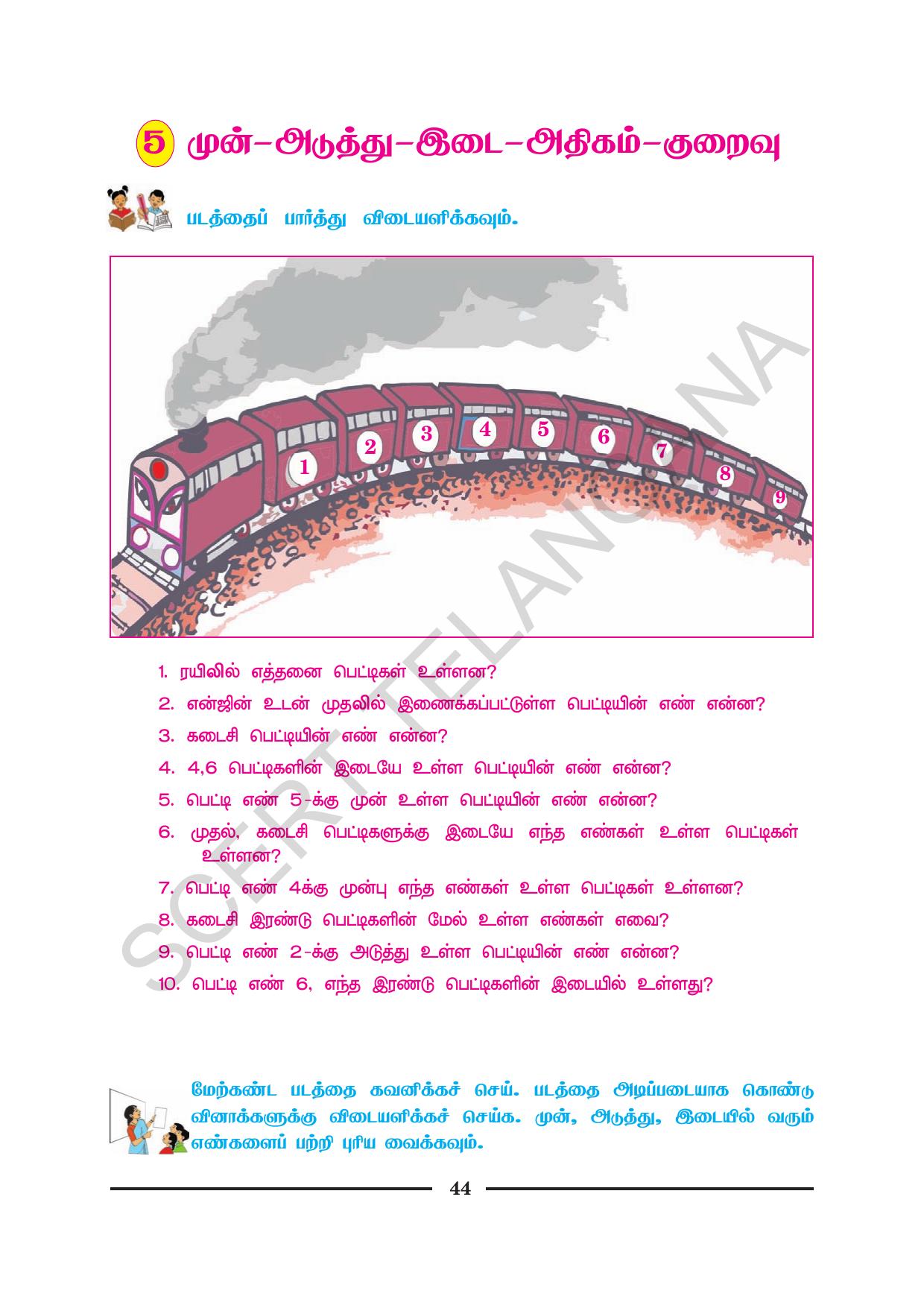 TS SCERT Class 1 Maths (Tamil Medium) Text Book - Page 56