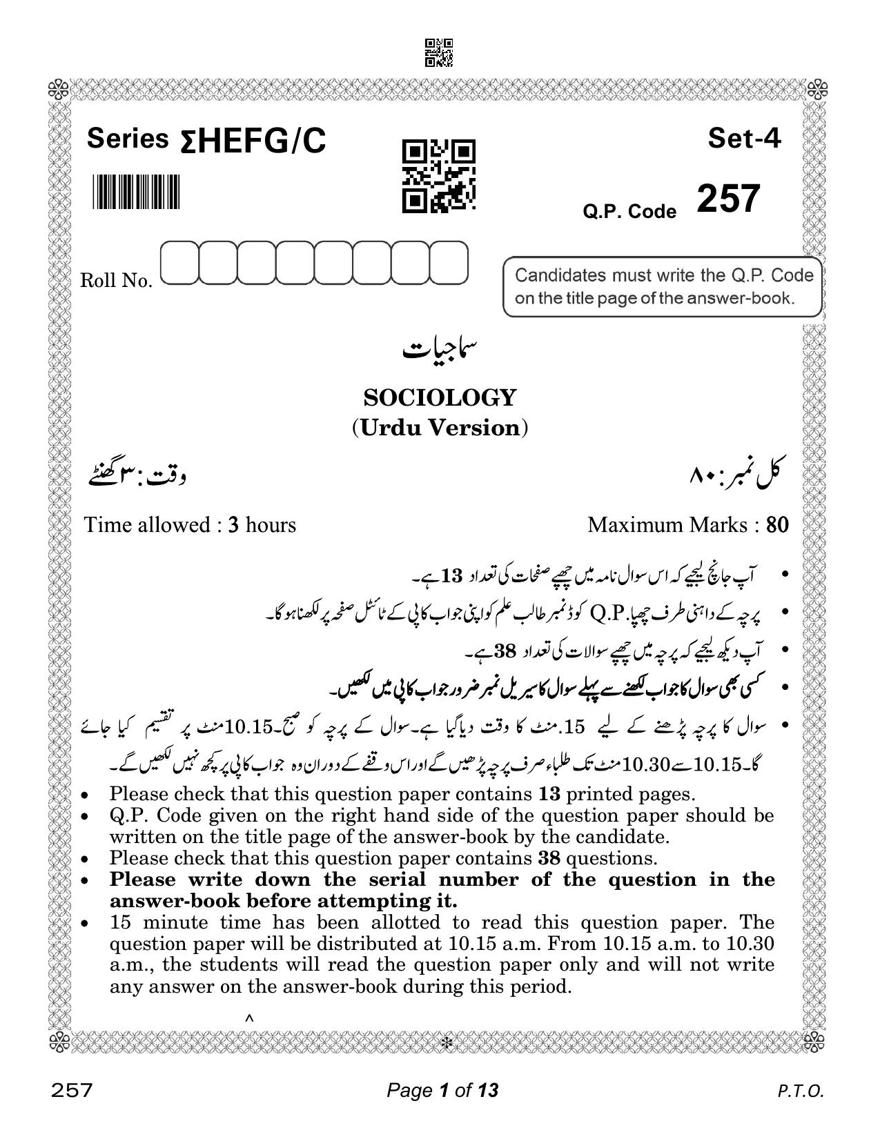 CBSE Class 12 Sociology Urdu (Compartment) 2023 Question Paper - Page 1