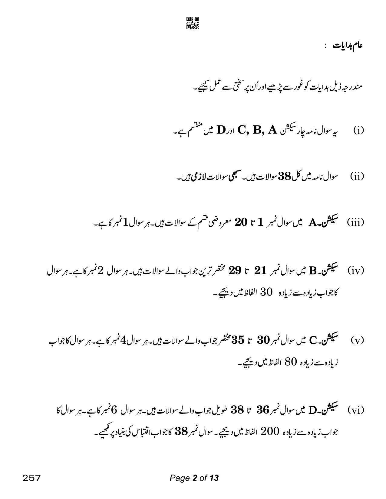 CBSE Class 12 Sociology Urdu (Compartment) 2023 Question Paper - Page 2