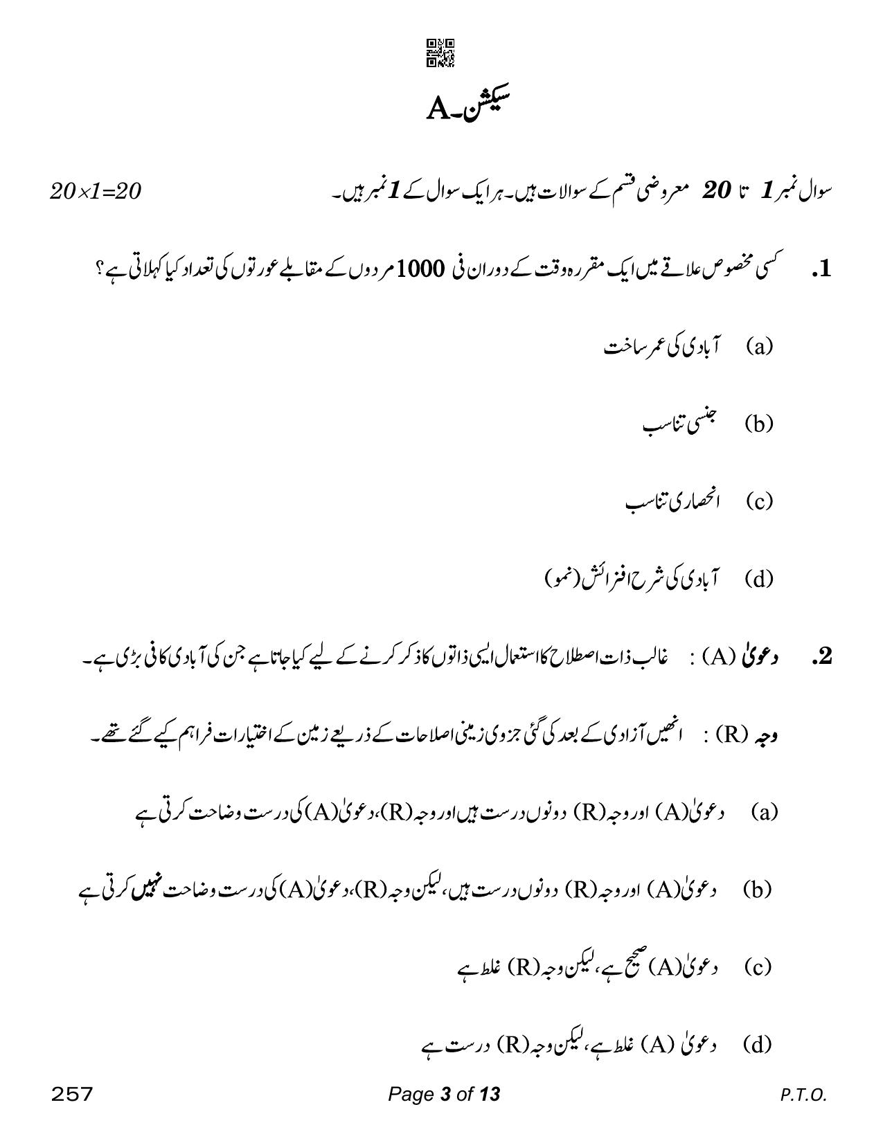 CBSE Class 12 Sociology Urdu (Compartment) 2023 Question Paper - Page 3
