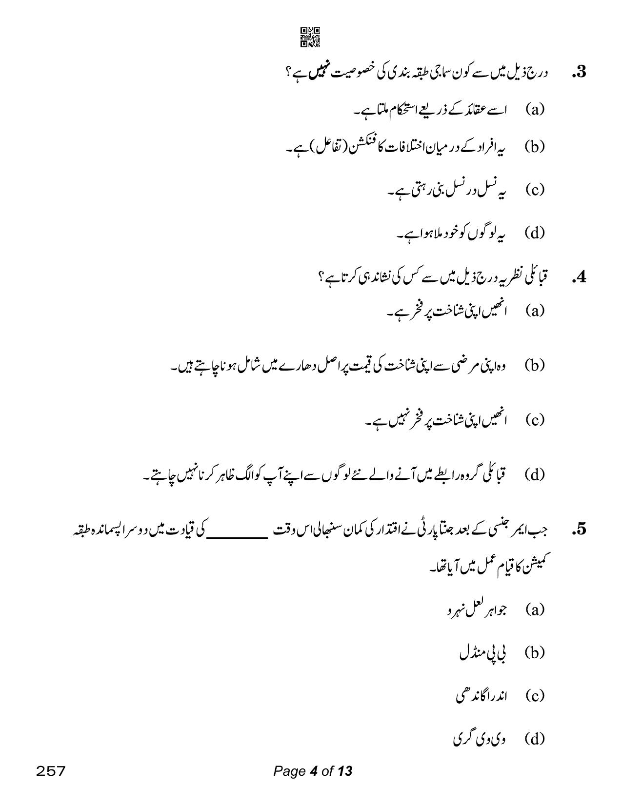 CBSE Class 12 Sociology Urdu (Compartment) 2023 Question Paper - Page 4