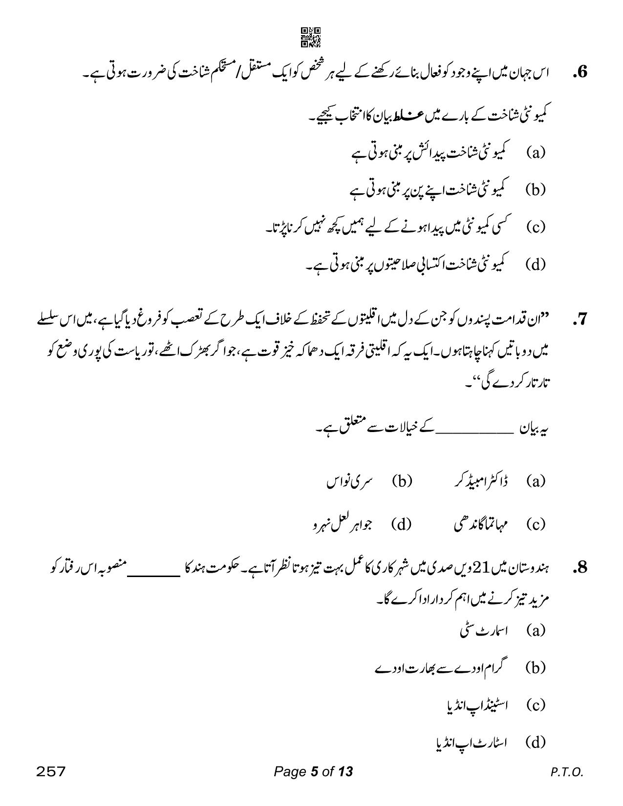 CBSE Class 12 Sociology Urdu (Compartment) 2023 Question Paper - Page 5