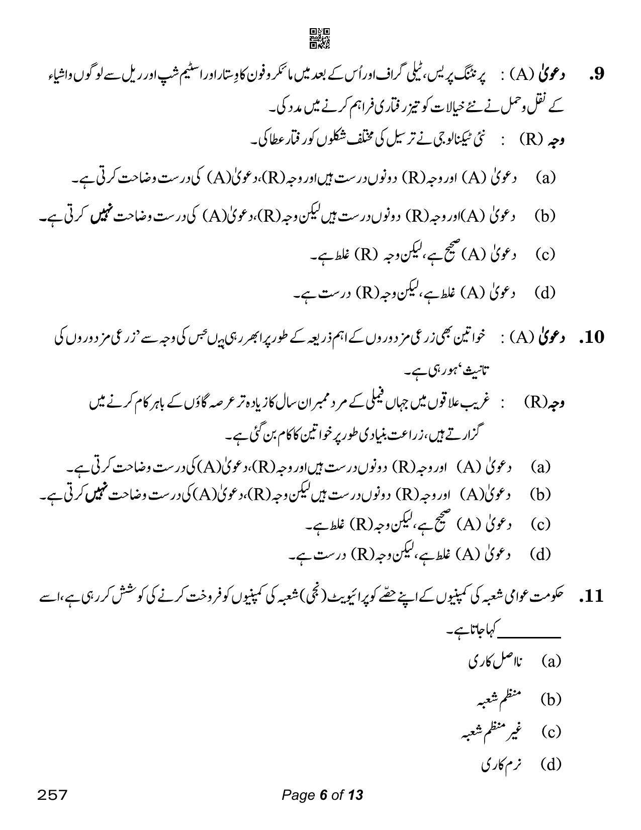 CBSE Class 12 Sociology Urdu (Compartment) 2023 Question Paper - Page 6