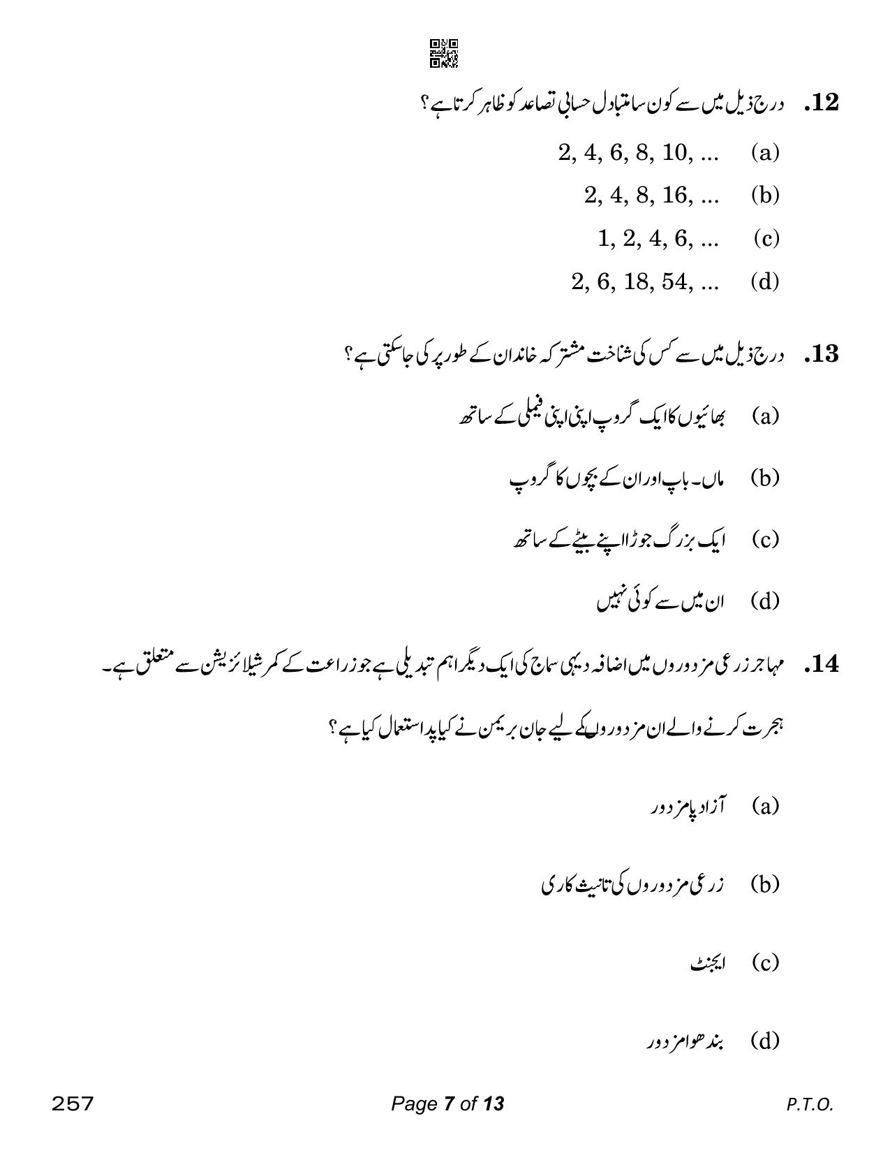 CBSE Class 12 Sociology Urdu (Compartment) 2023 Question Paper - Page 7