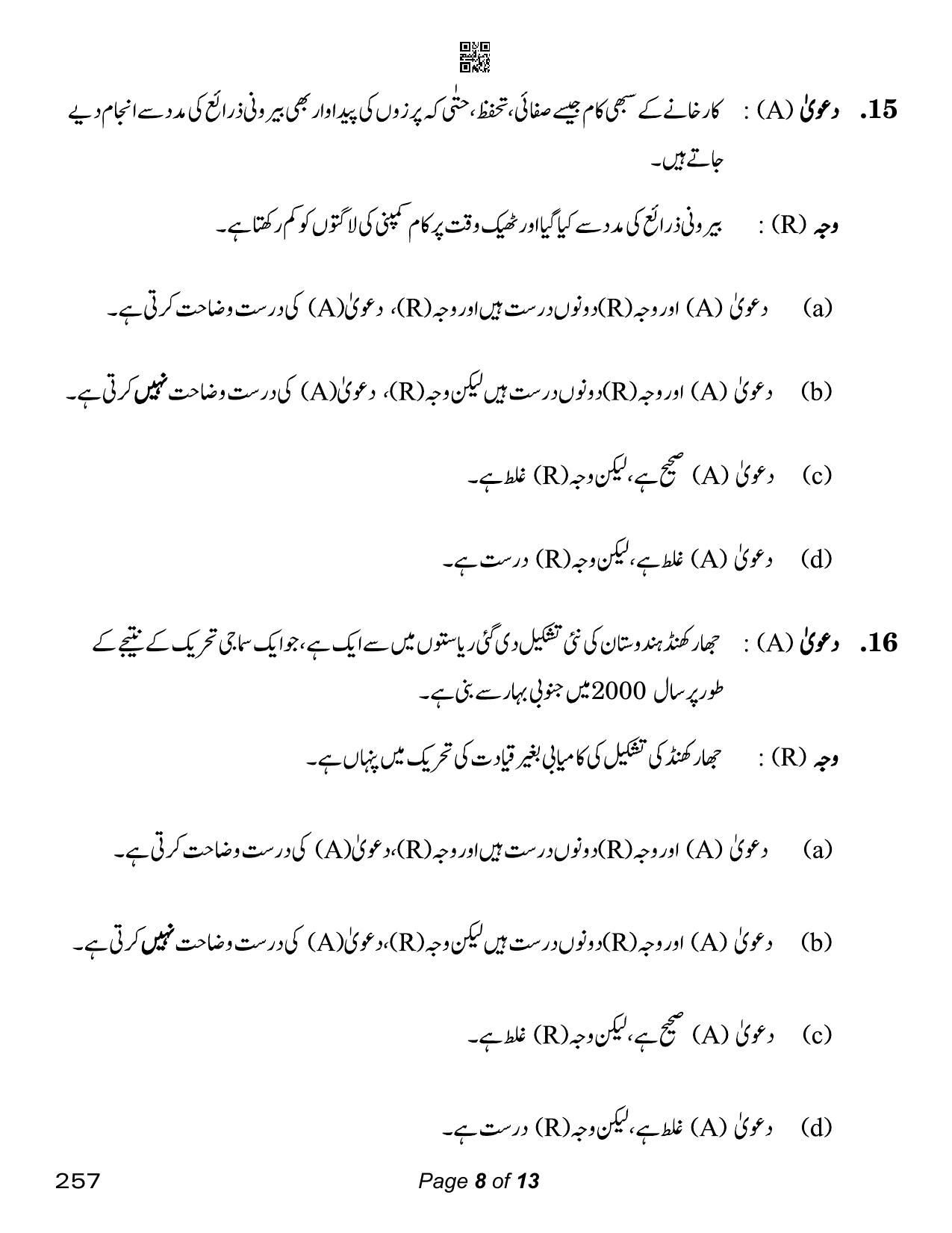 CBSE Class 12 Sociology Urdu (Compartment) 2023 Question Paper - Page 8