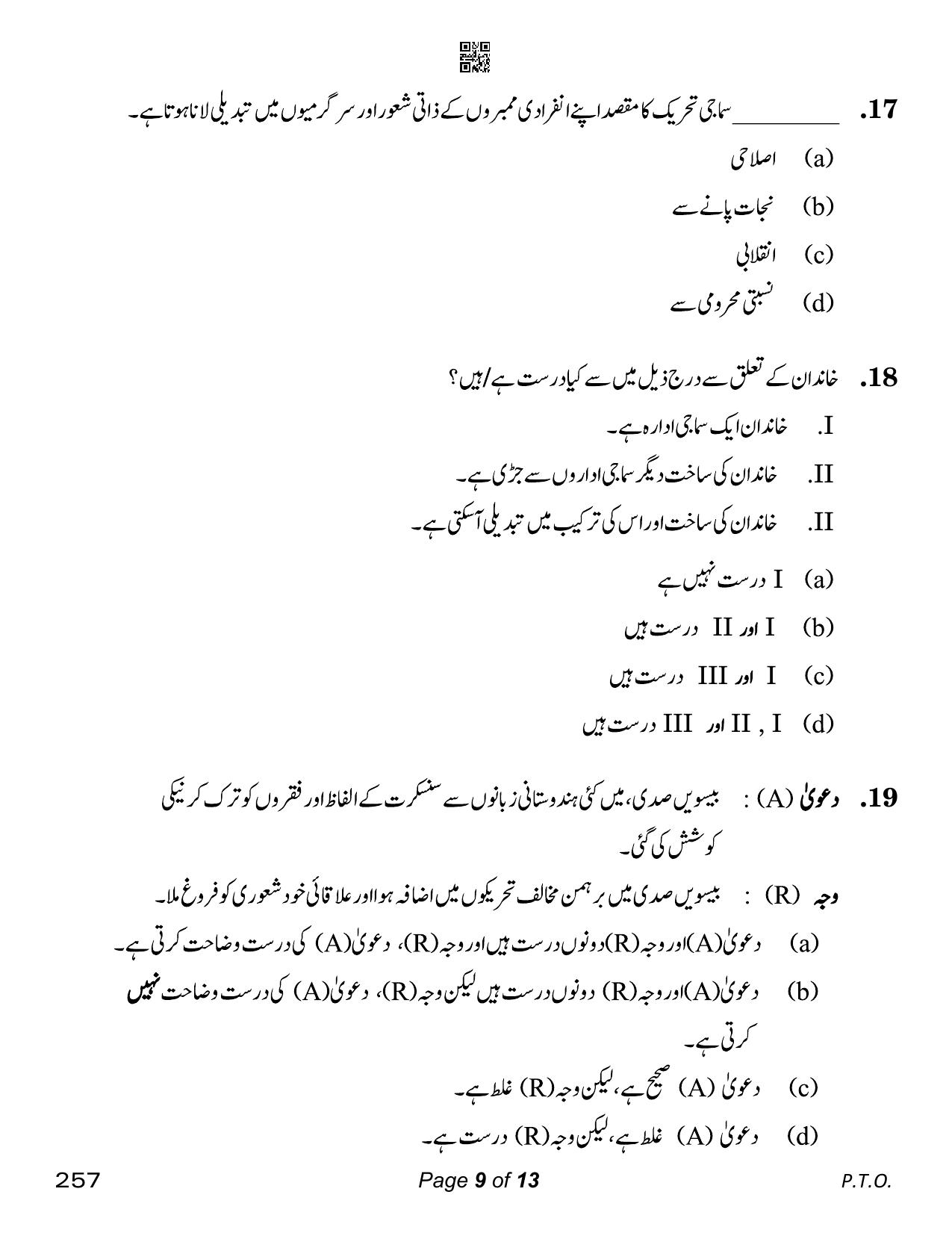 CBSE Class 12 Sociology Urdu (Compartment) 2023 Question Paper - Page 9