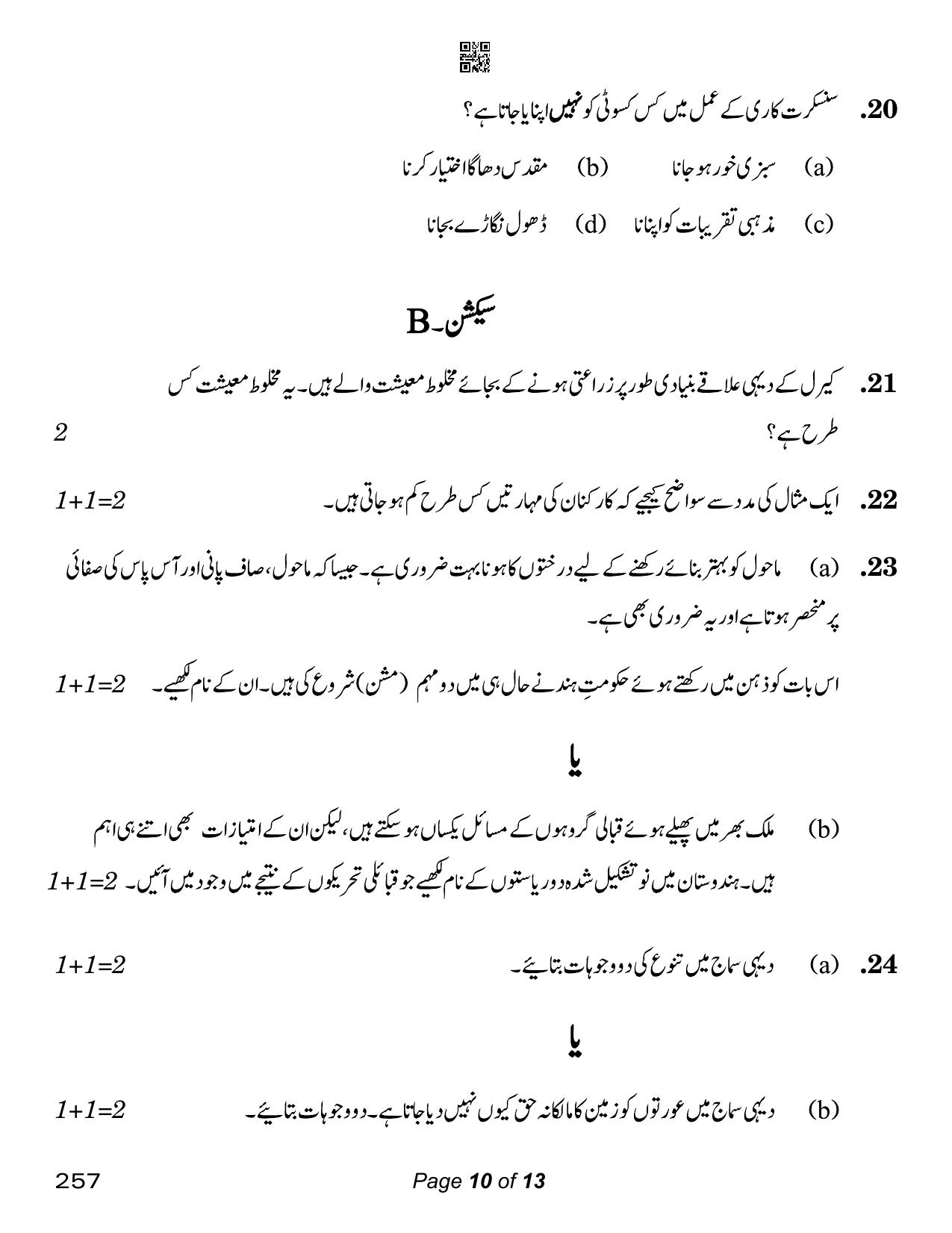 CBSE Class 12 Sociology Urdu (Compartment) 2023 Question Paper - Page 10