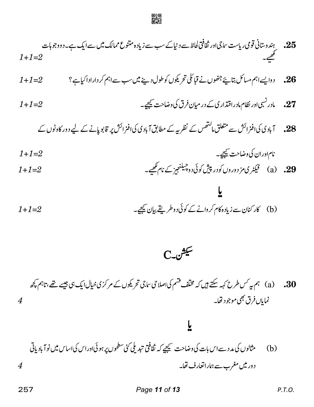 CBSE Class 12 Sociology Urdu (Compartment) 2023 Question Paper - Page 11