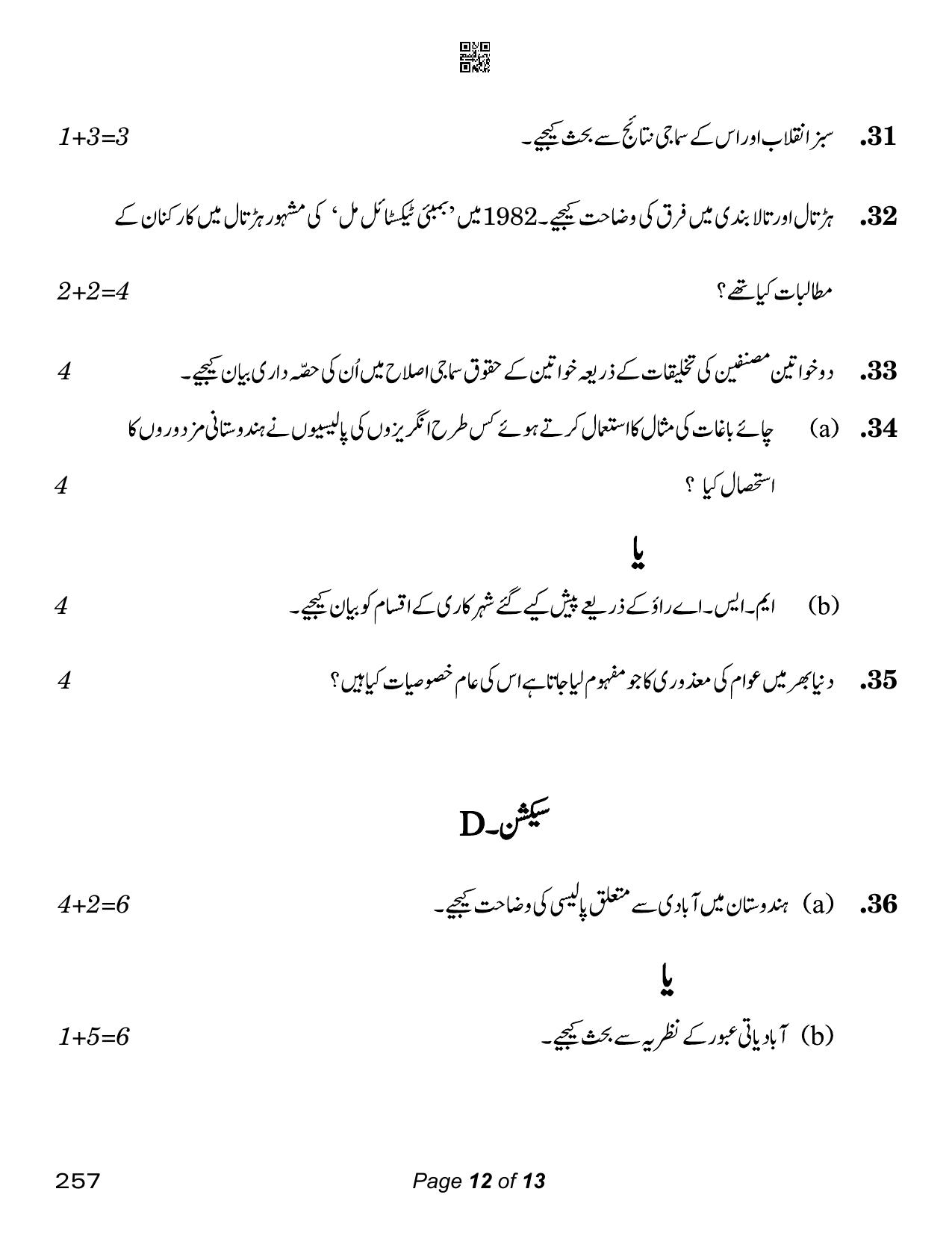 CBSE Class 12 Sociology Urdu (Compartment) 2023 Question Paper - Page 12
