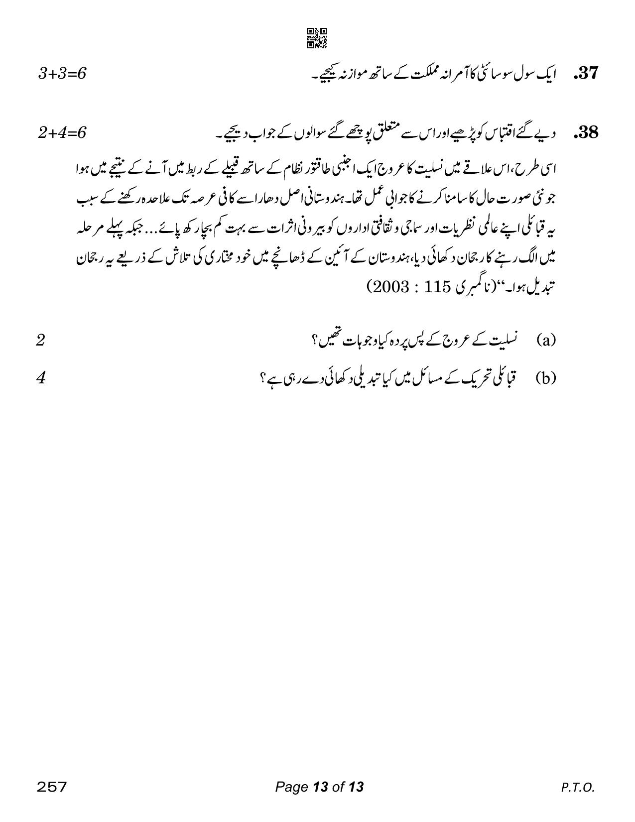 CBSE Class 12 Sociology Urdu (Compartment) 2023 Question Paper - Page 13