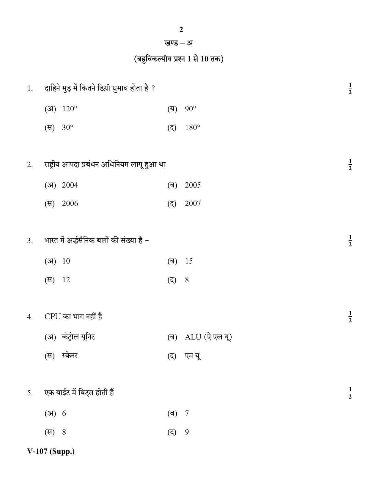 RBSE 2018 Class 10 Security (Vocational) Supplementary Question Paper - Page 2