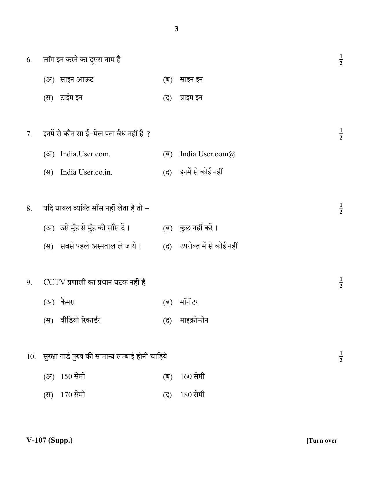 RBSE 2018 Class 10 Security (Vocational) Supplementary Question Paper - Page 3