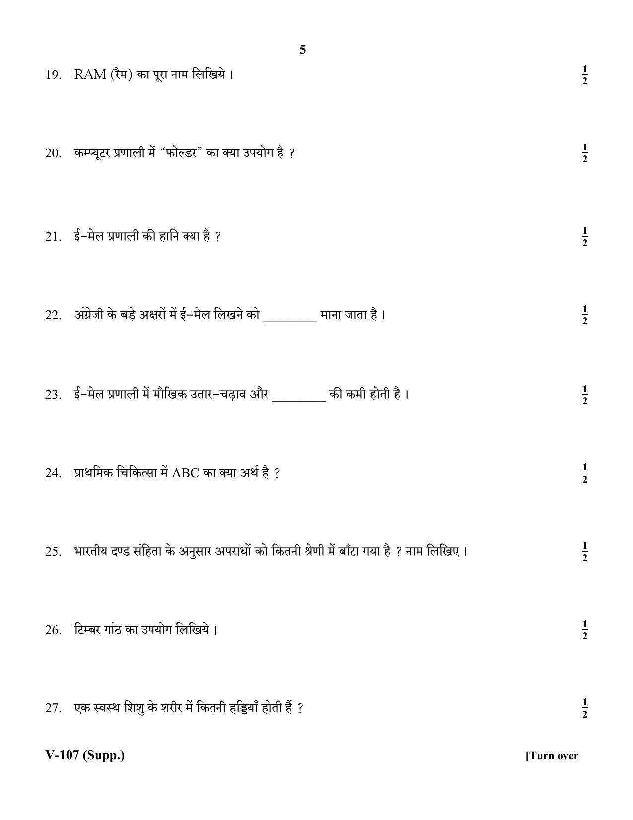 RBSE 2018 Class 10 Security (Vocational) Supplementary Question Paper - Page 5
