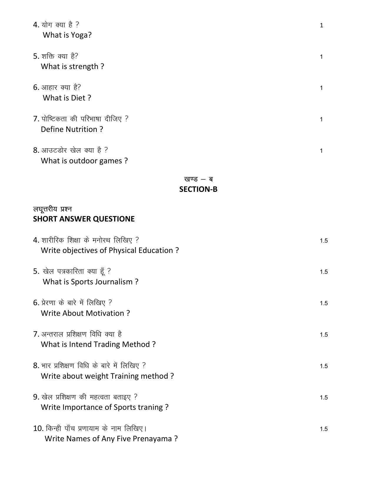 RBSE 2023 CLASS 12 Health Education Paper - Page 6