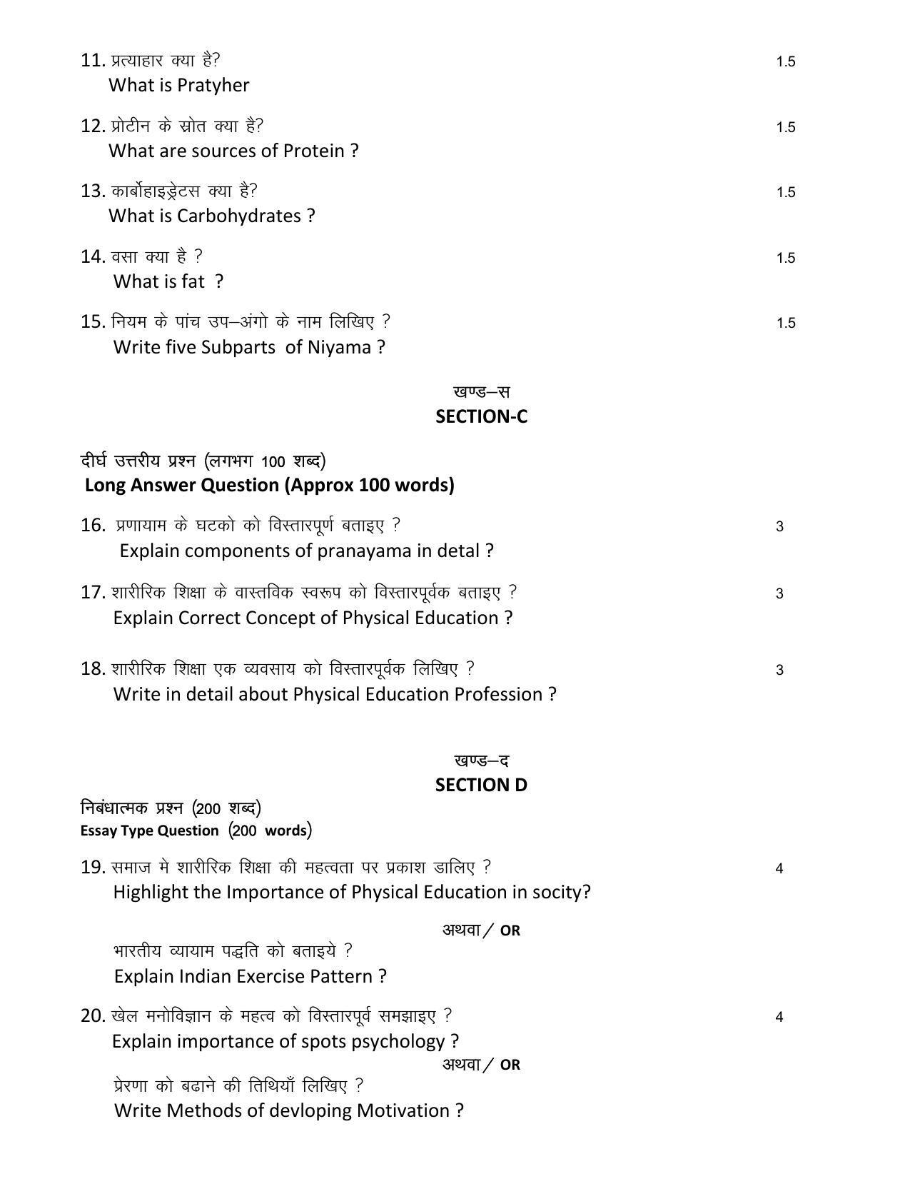 RBSE 2023 CLASS 12 Health Education Paper - Page 7