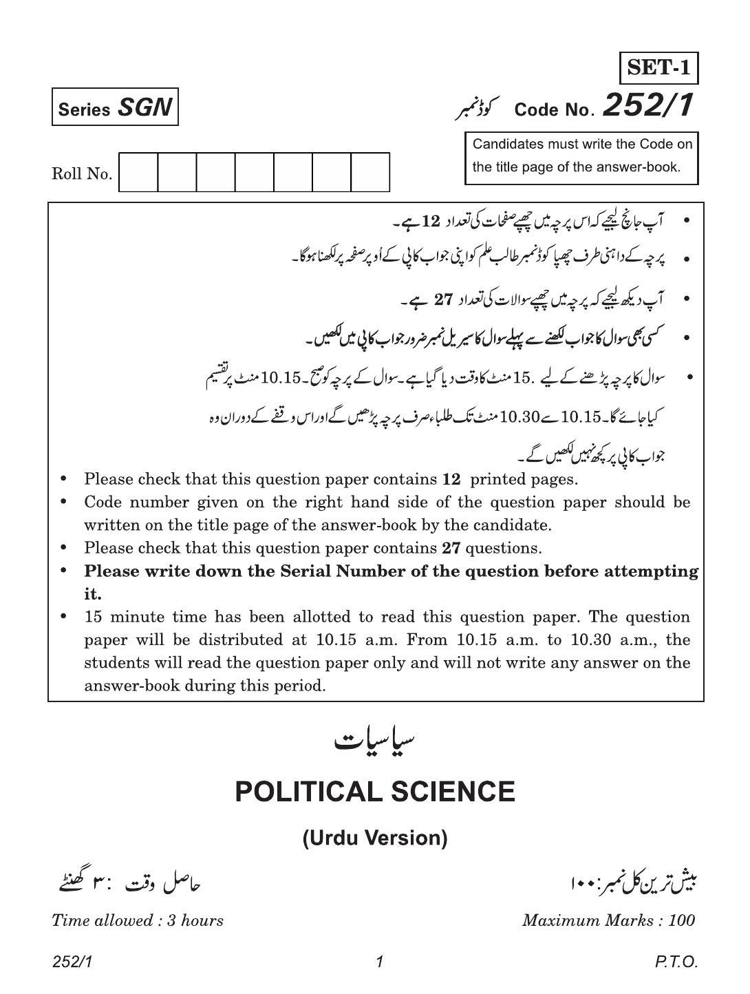 CBSE Class 12 252-1 (Political Science Urdu) 2018 Question Paper - Page 1