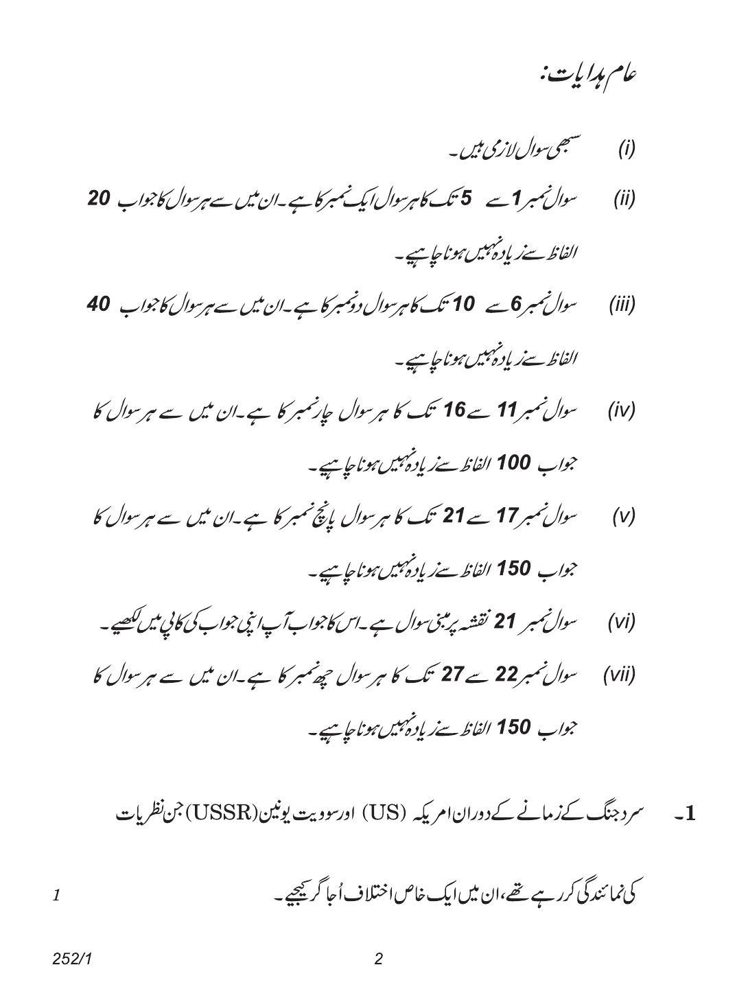 CBSE Class 12 252-1 (Political Science Urdu) 2018 Question Paper - Page 2