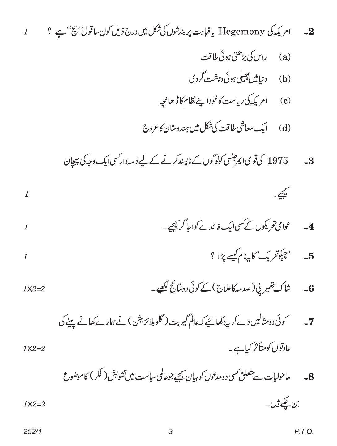 CBSE Class 12 252-1 (Political Science Urdu) 2018 Question Paper - Page 3