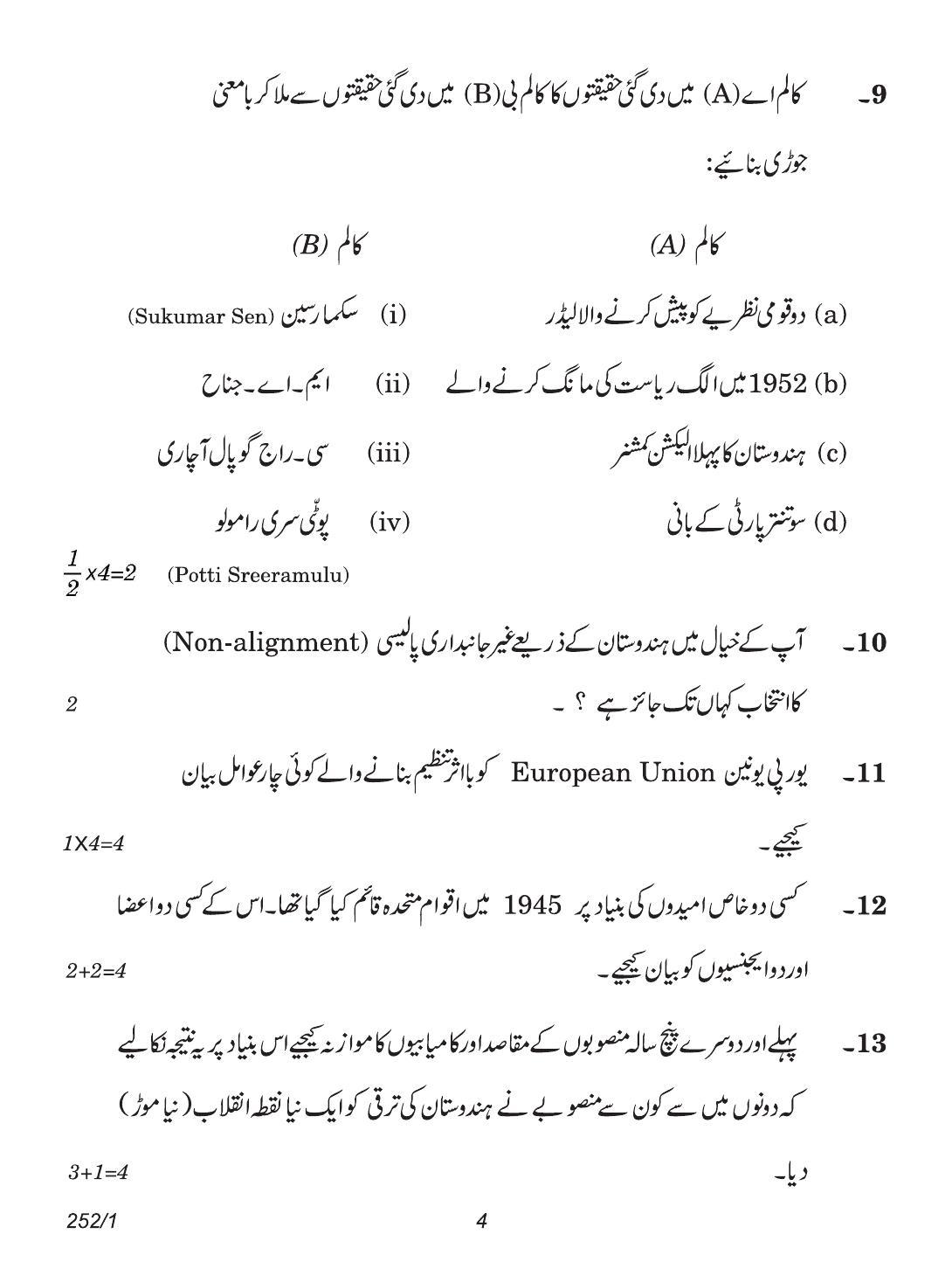 CBSE Class 12 252-1 (Political Science Urdu) 2018 Question Paper - Page 4