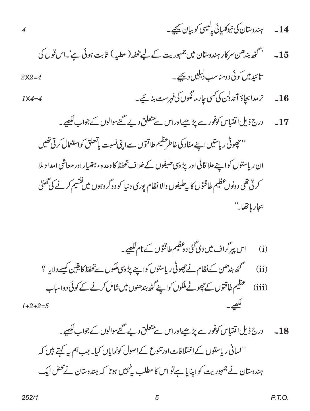 CBSE Class 12 252-1 (Political Science Urdu) 2018 Question Paper - Page 5