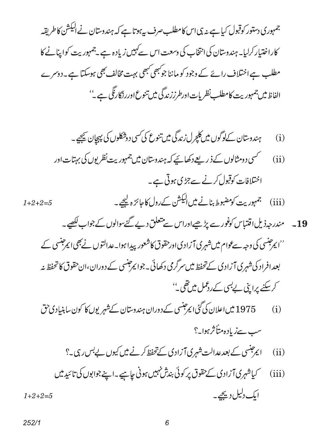 CBSE Class 12 252-1 (Political Science Urdu) 2018 Question Paper - Page 6