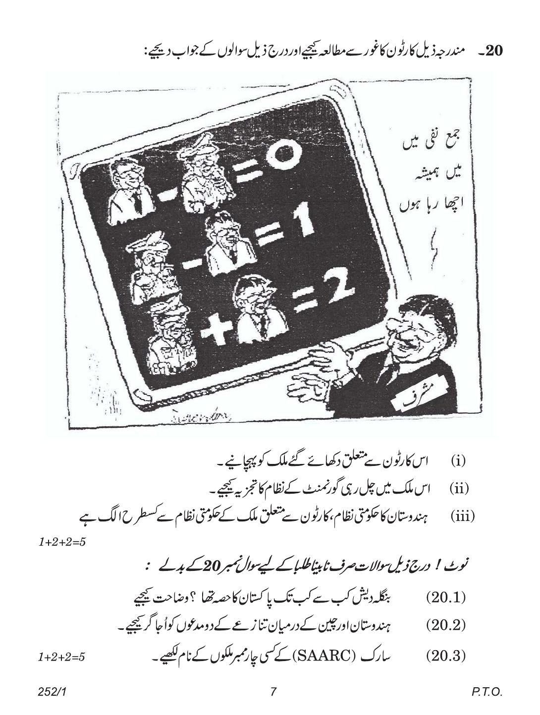 CBSE Class 12 252-1 (Political Science Urdu) 2018 Question Paper - Page 7