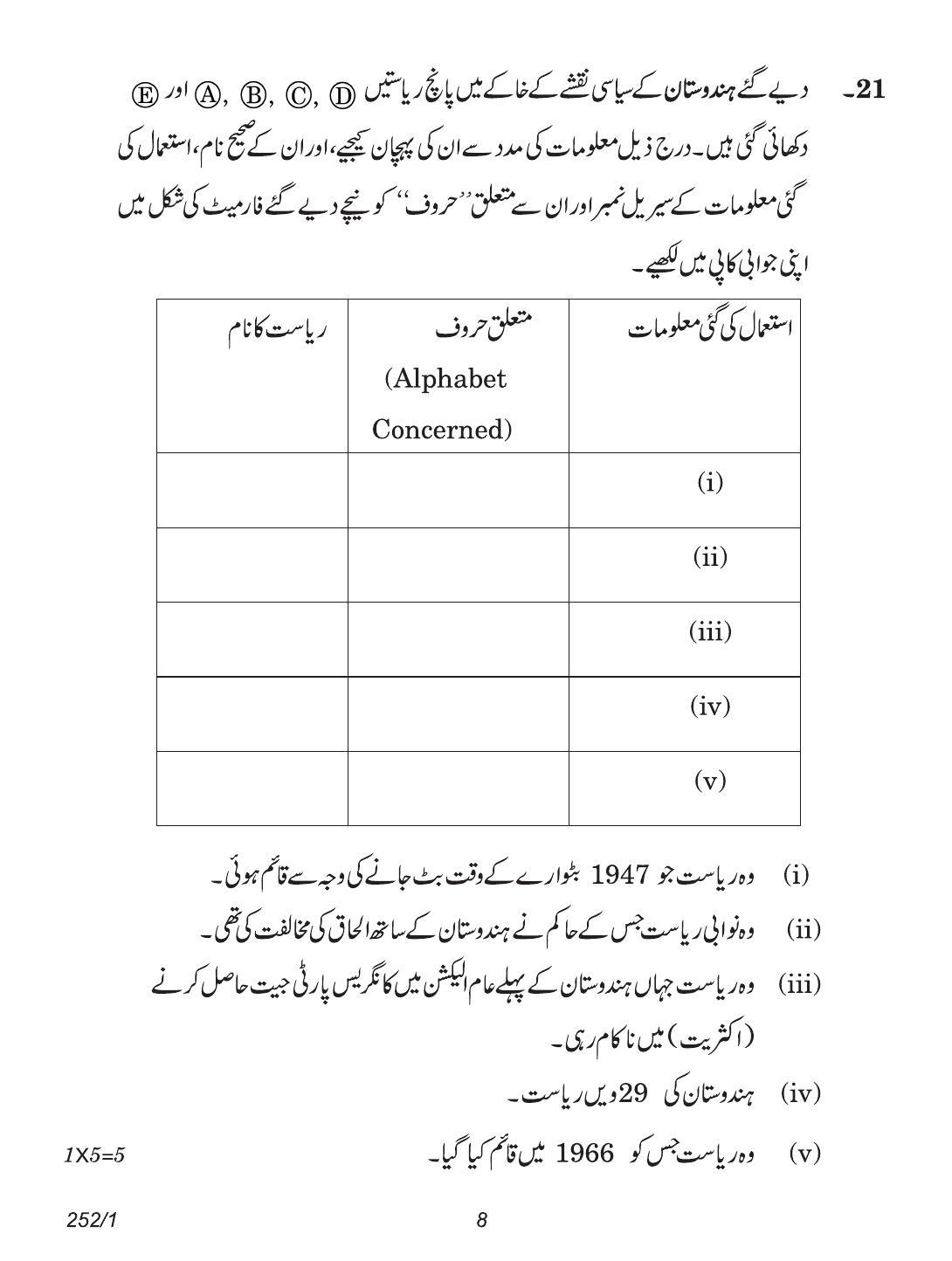 CBSE Class 12 252-1 (Political Science Urdu) 2018 Question Paper - Page 8