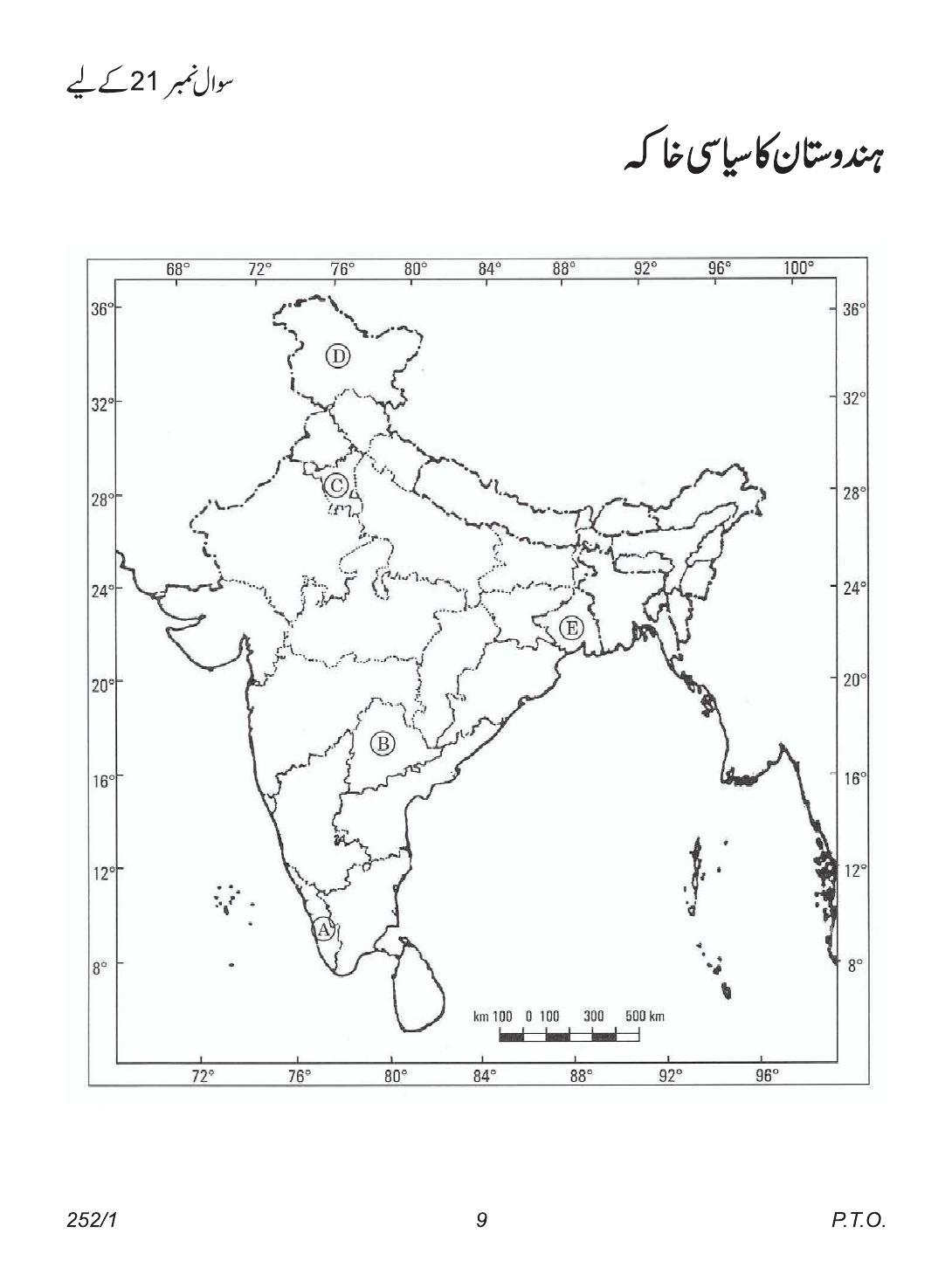 CBSE Class 12 252-1 (Political Science Urdu) 2018 Question Paper - Page 9