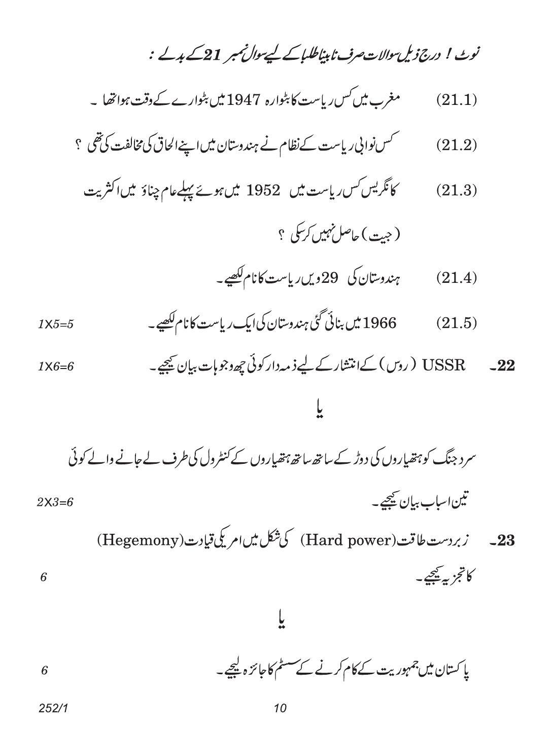 CBSE Class 12 252-1 (Political Science Urdu) 2018 Question Paper - Page 10