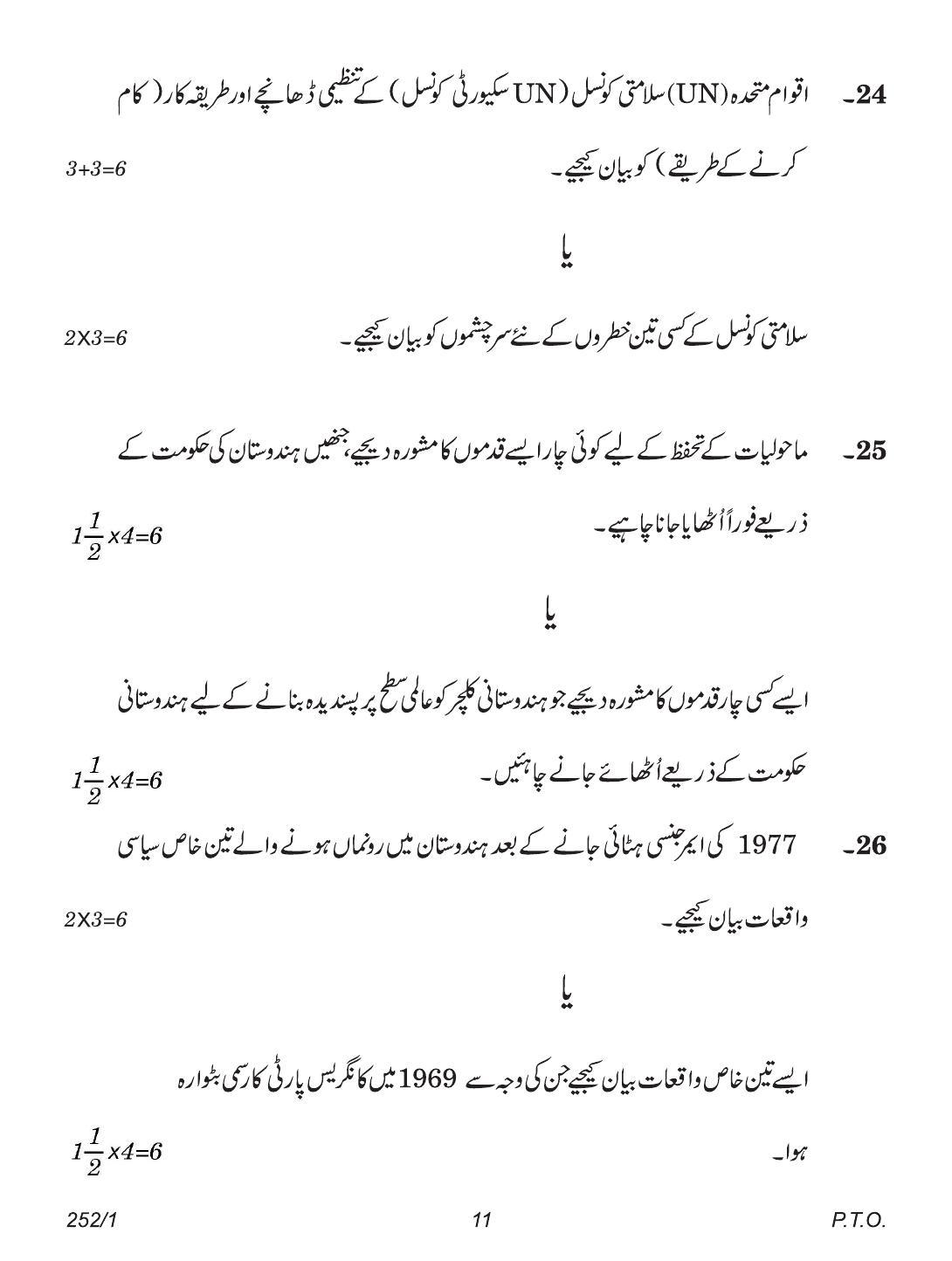CBSE Class 12 252-1 (Political Science Urdu) 2018 Question Paper - Page 11