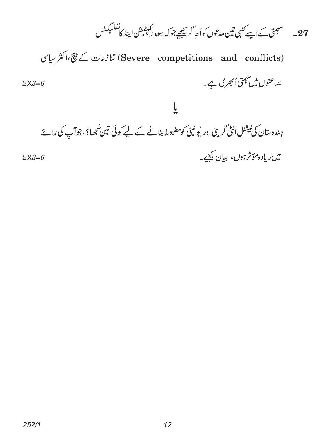 CBSE Class 12 252-1 (Political Science Urdu) 2018 Question Paper - Page 12