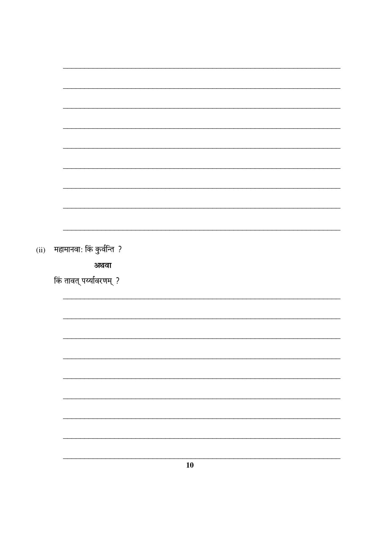 Odisha Board HSC Sanskrit Part 2 Sample Paper - Page 2