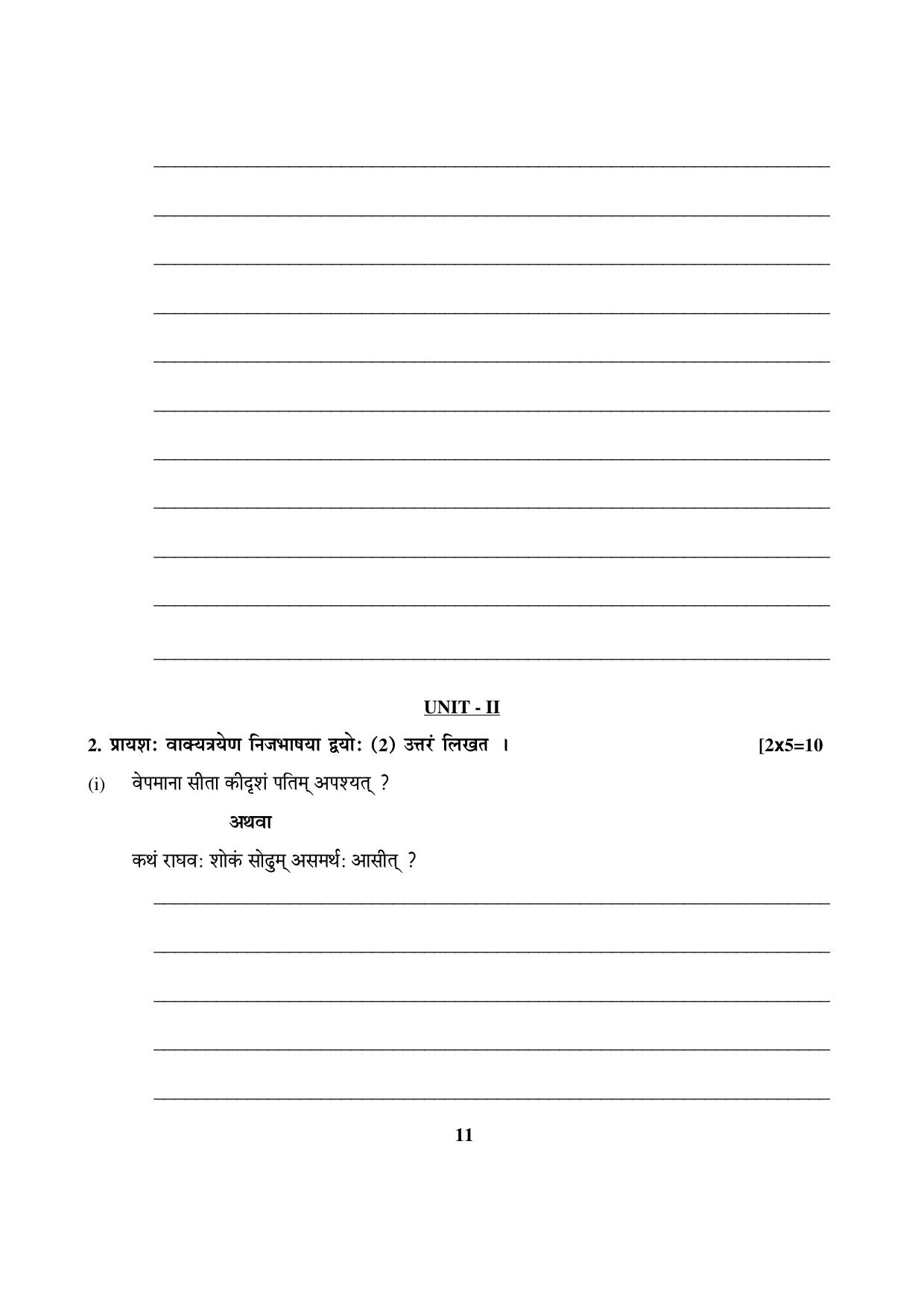 Odisha Board HSC Sanskrit Part 2 Sample Paper - Page 3