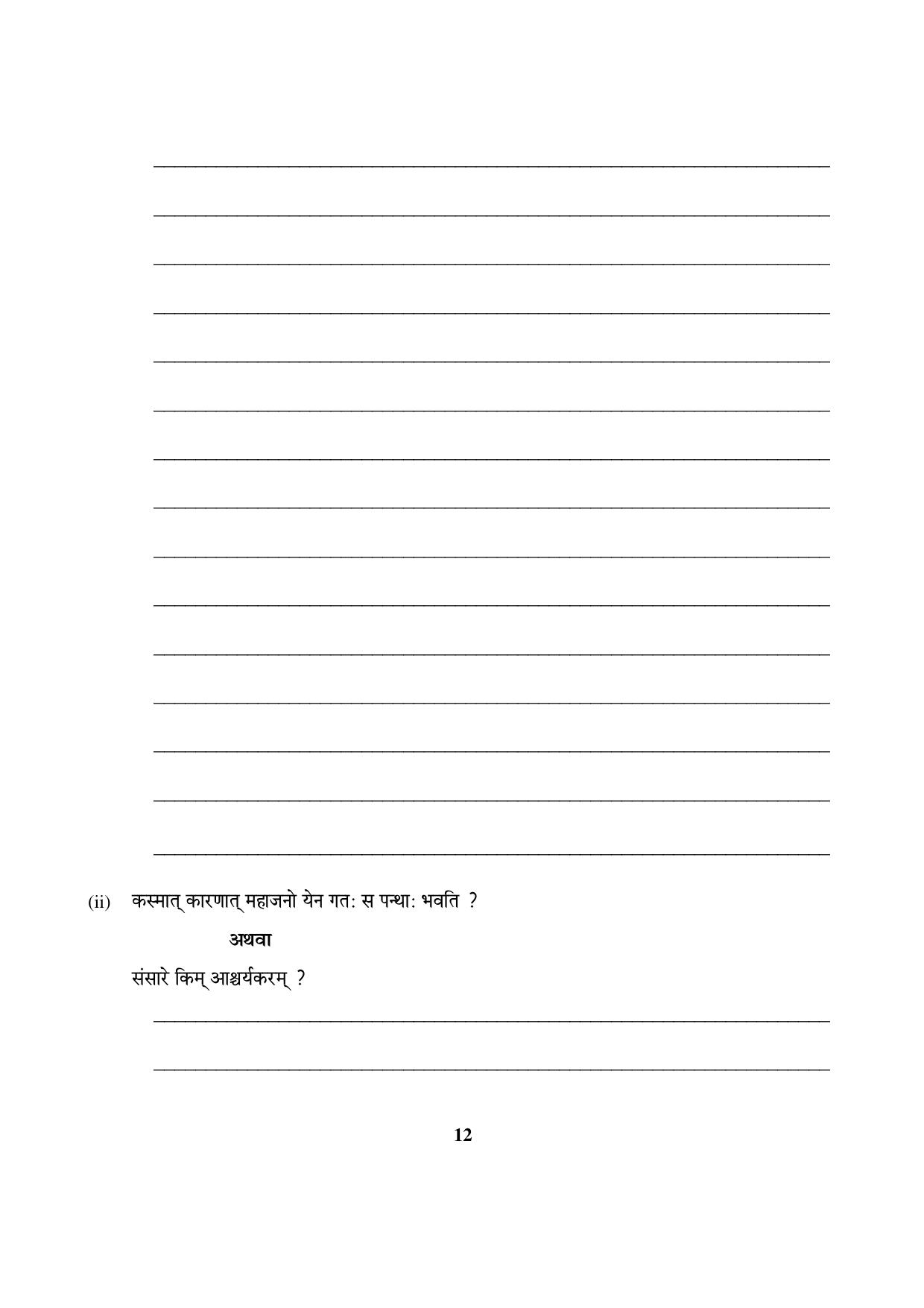 Odisha Board HSC Sanskrit Part 2 Sample Paper - Page 4