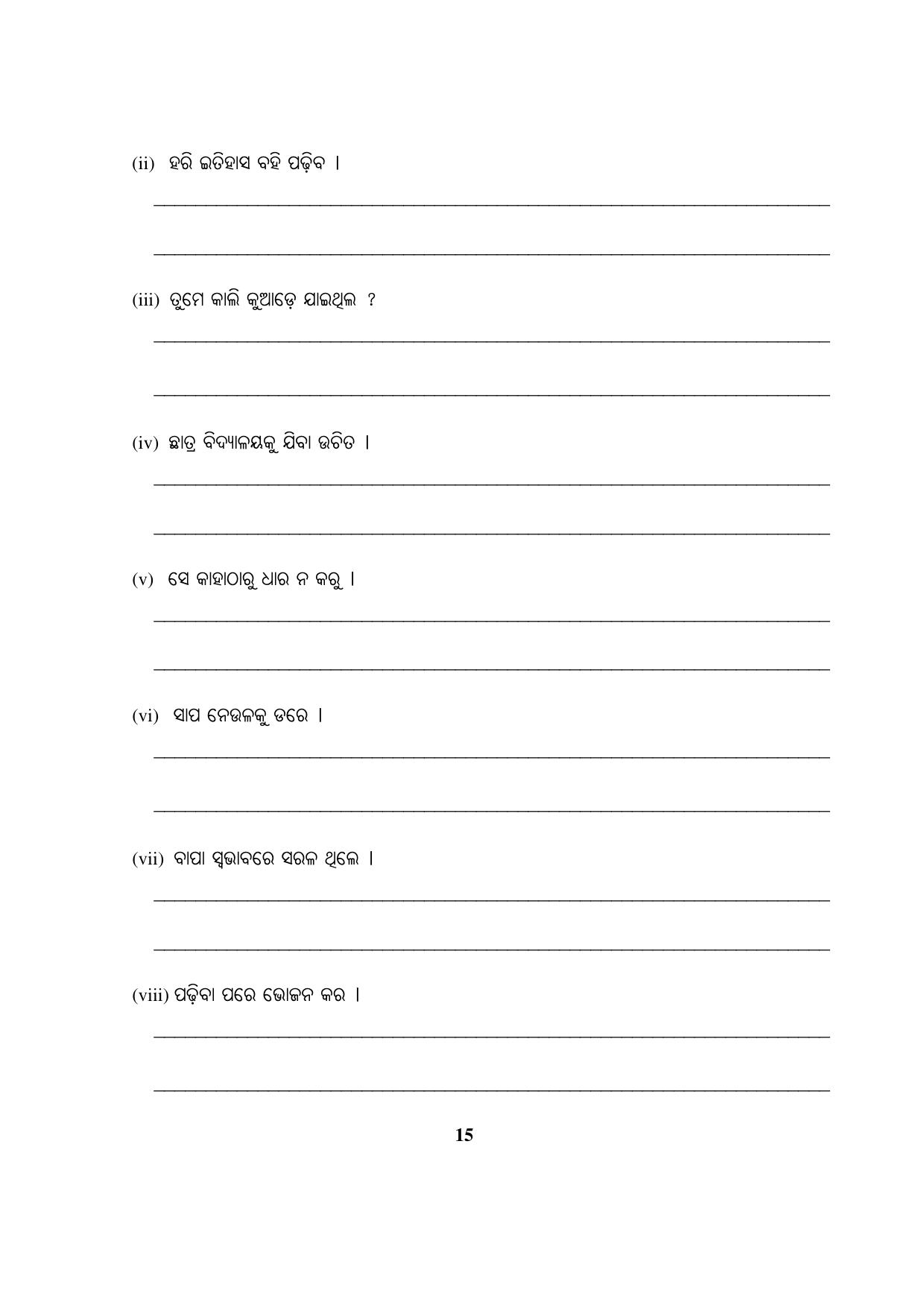 Odisha Board HSC Sanskrit Part 2 Sample Paper - Page 7