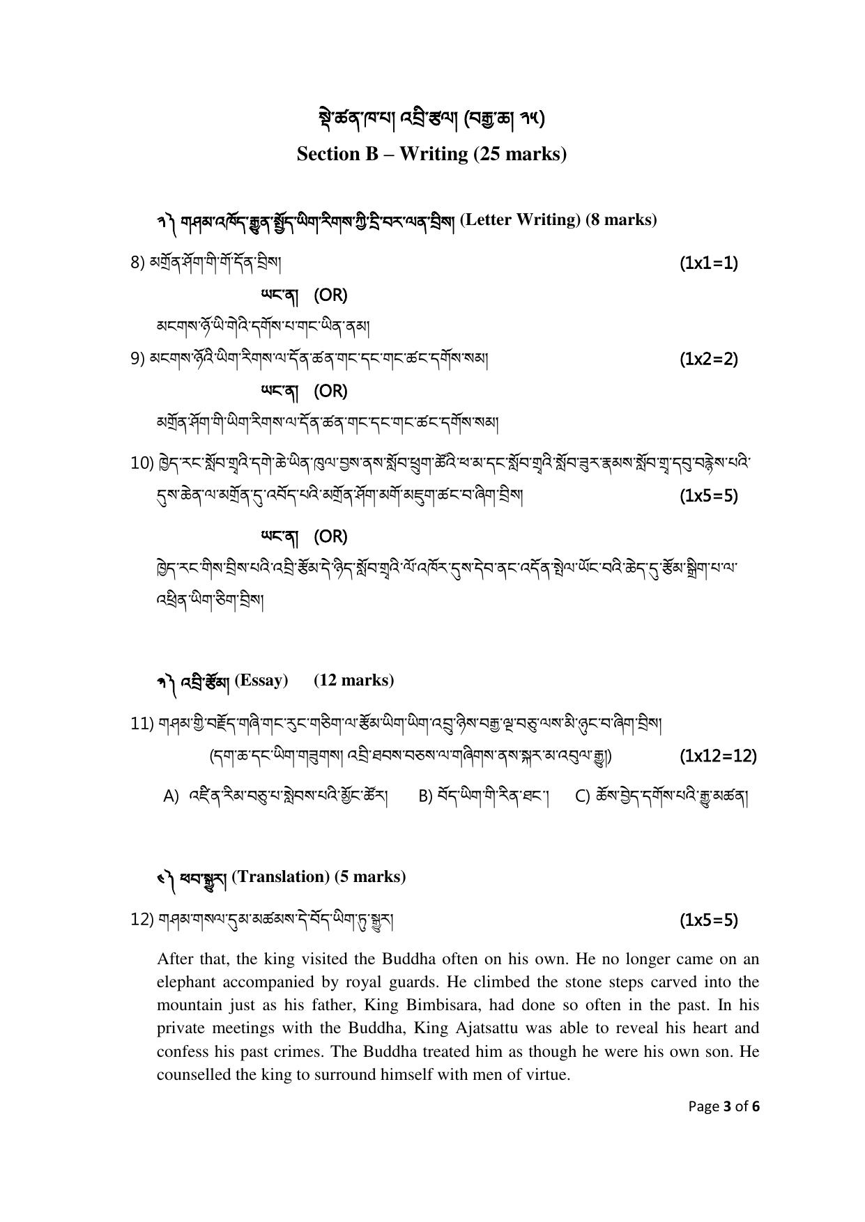 CBSE Class 10 Tibetan Sample Paper 2025 - Page 3