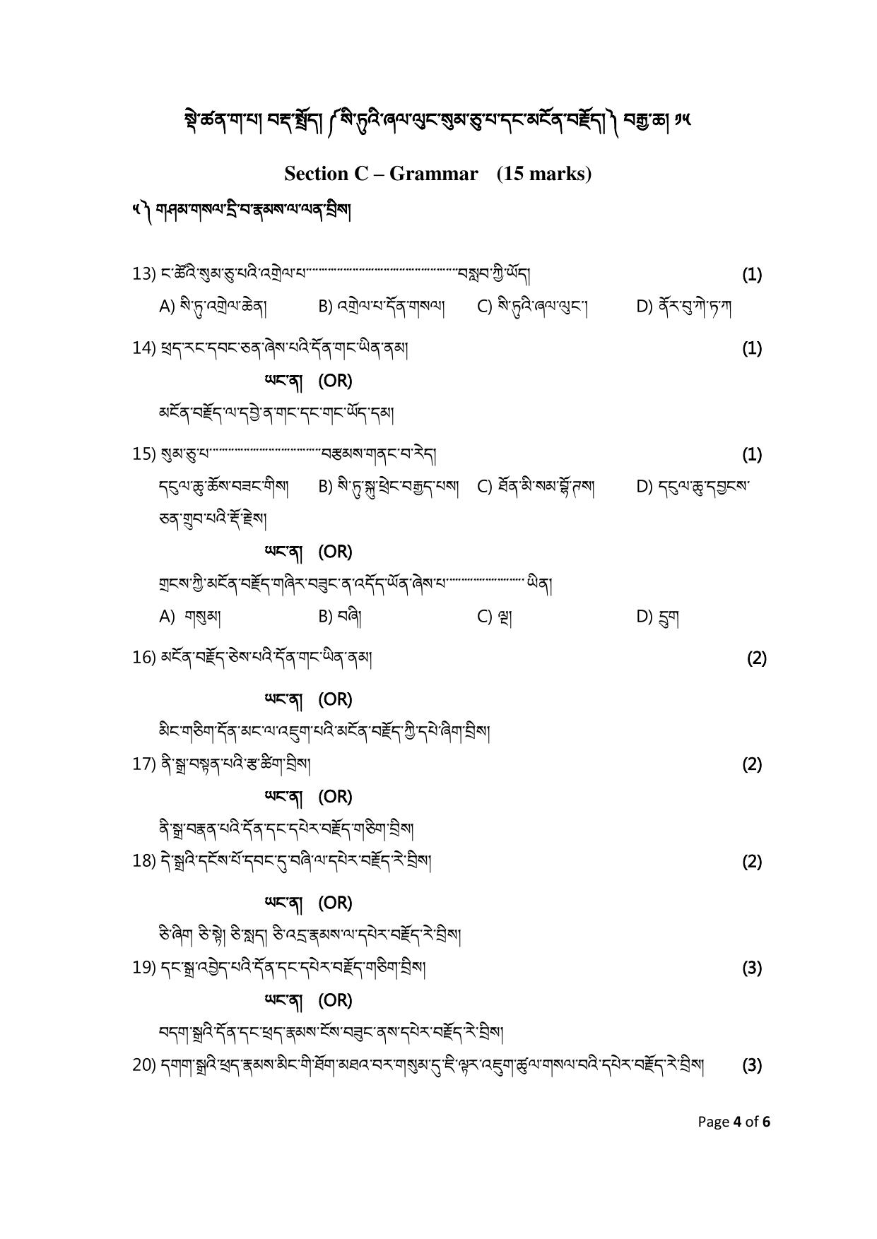 CBSE Class 10 Tibetan Sample Paper 2025 - Page 4