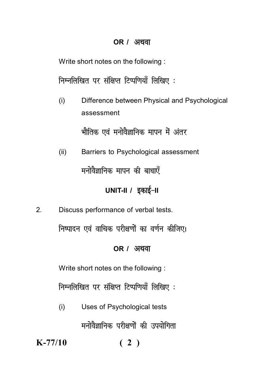 Sarguja University Question Paper - 2022 : B.A - II (Old)Psychology Paper -II - Page 2