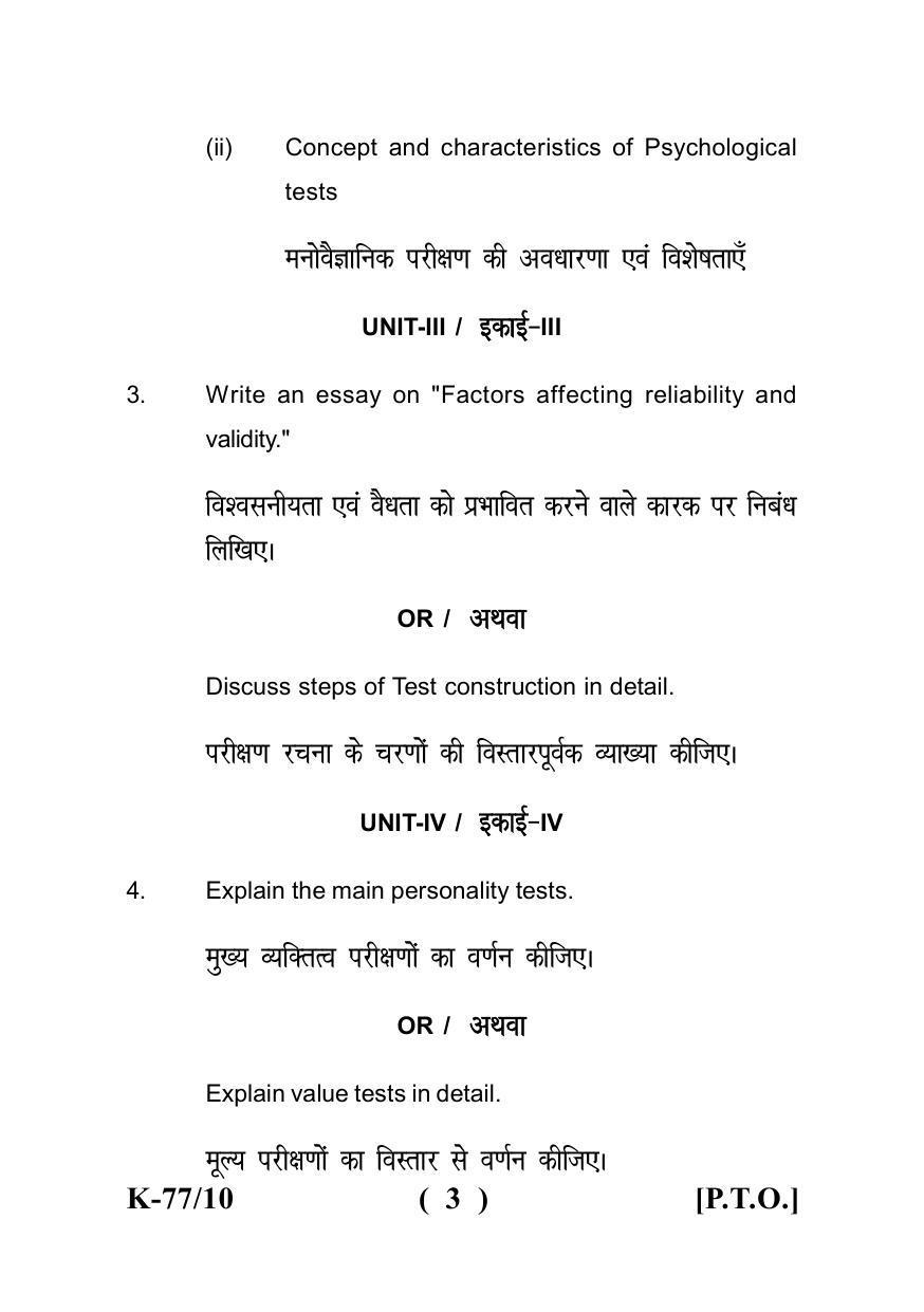 Sarguja University Question Paper - 2022 : B.A - II (Old)Psychology Paper -II - Page 3