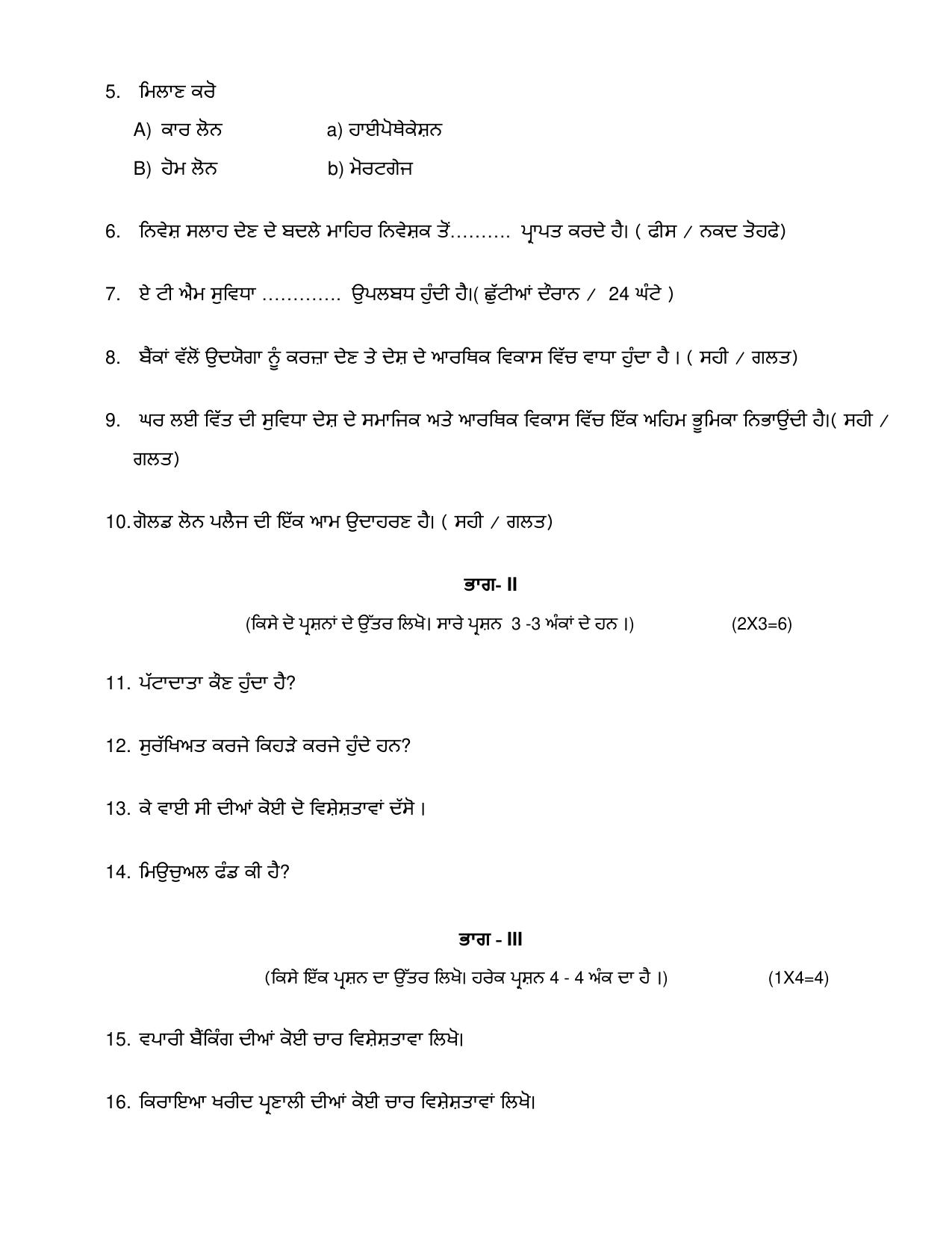 PSEB Class 12th Banking and Financial (Vocational DA Students) Model Paper 2024 - Page 2