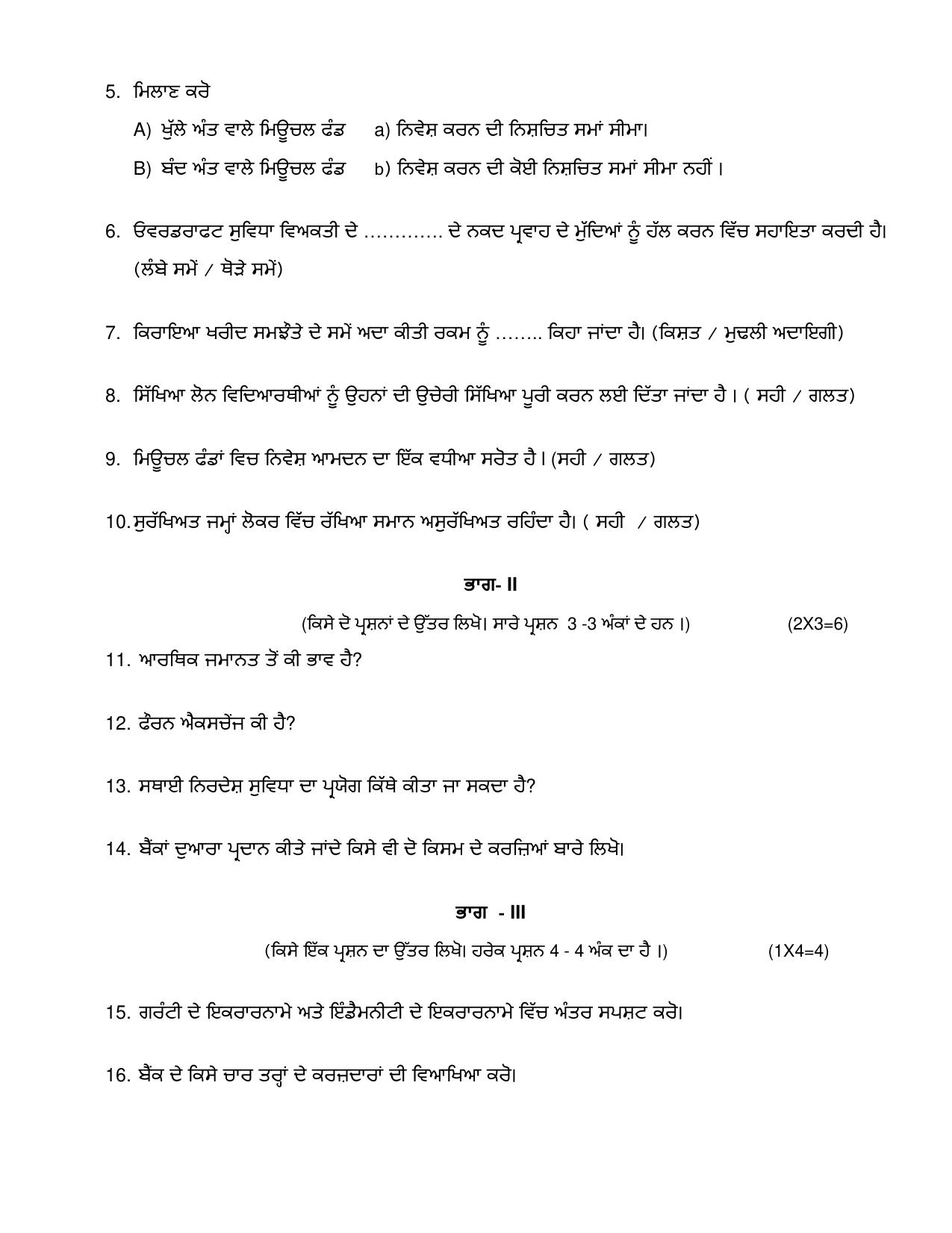 PSEB Class 12th Banking and Financial (Vocational DA Students) Model Paper 2024 - Page 4