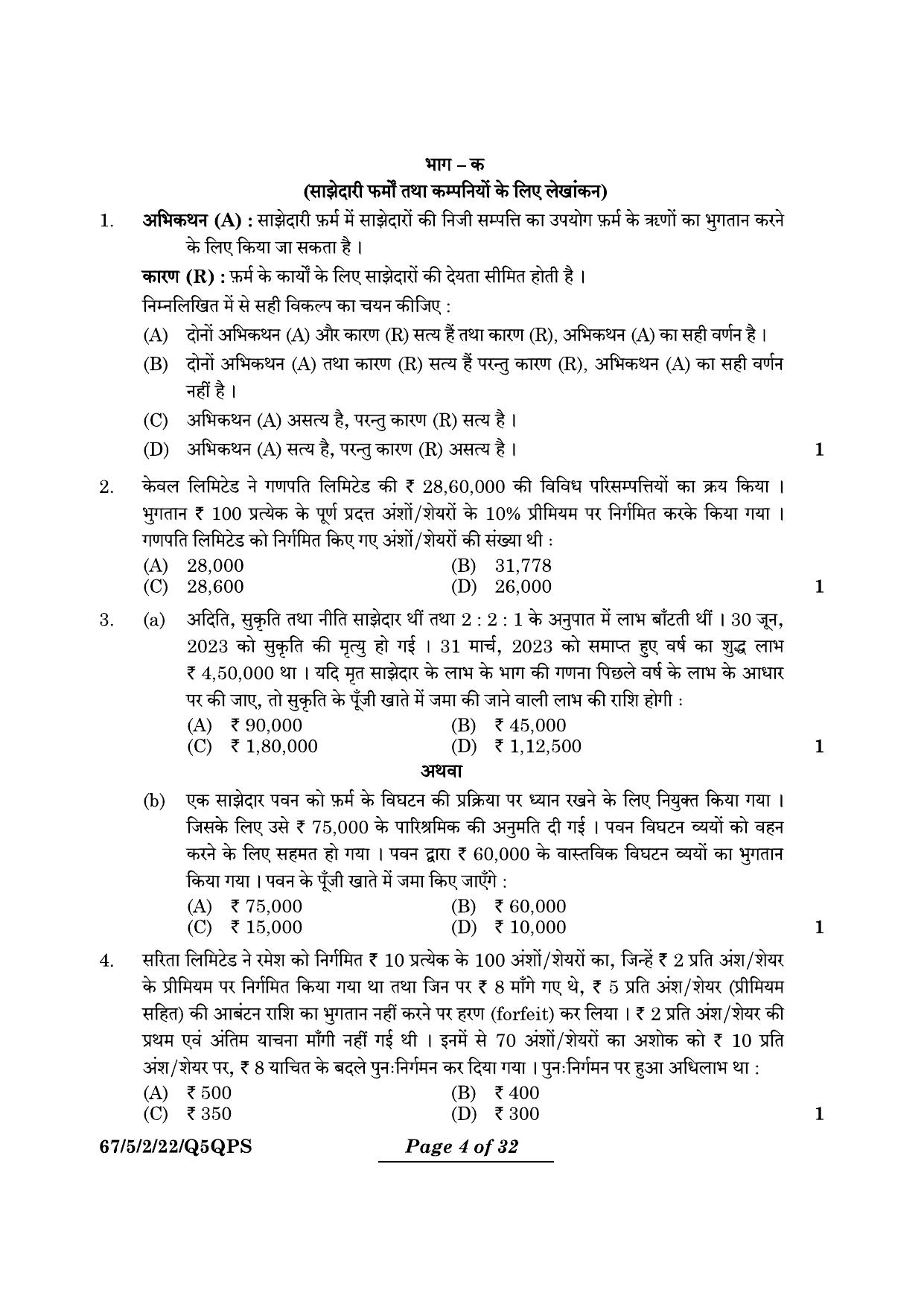 CBSE Class 12 67-5-2 Accountancy 2024 Question Paper - Page 4