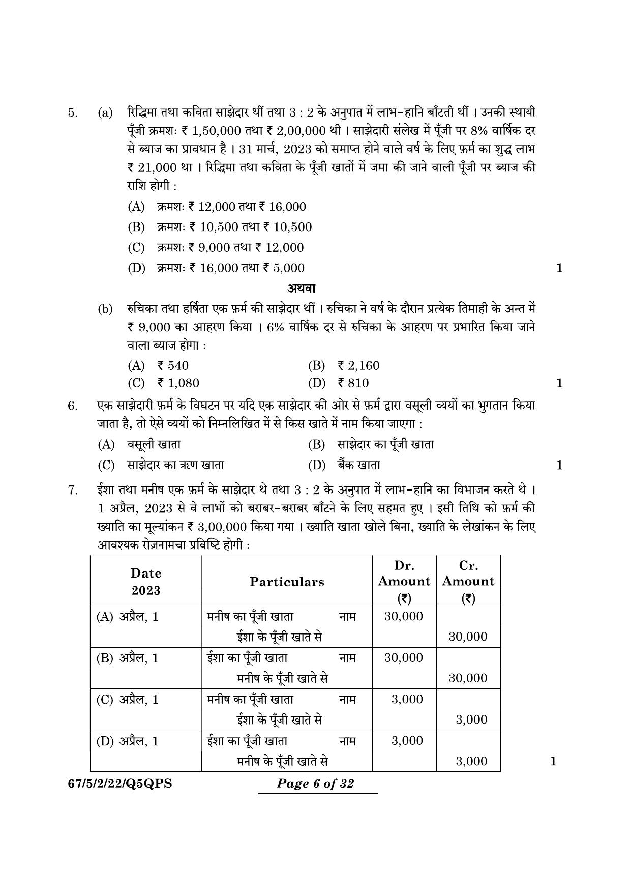 CBSE Class 12 67-5-2 Accountancy 2024 Question Paper - Page 6
